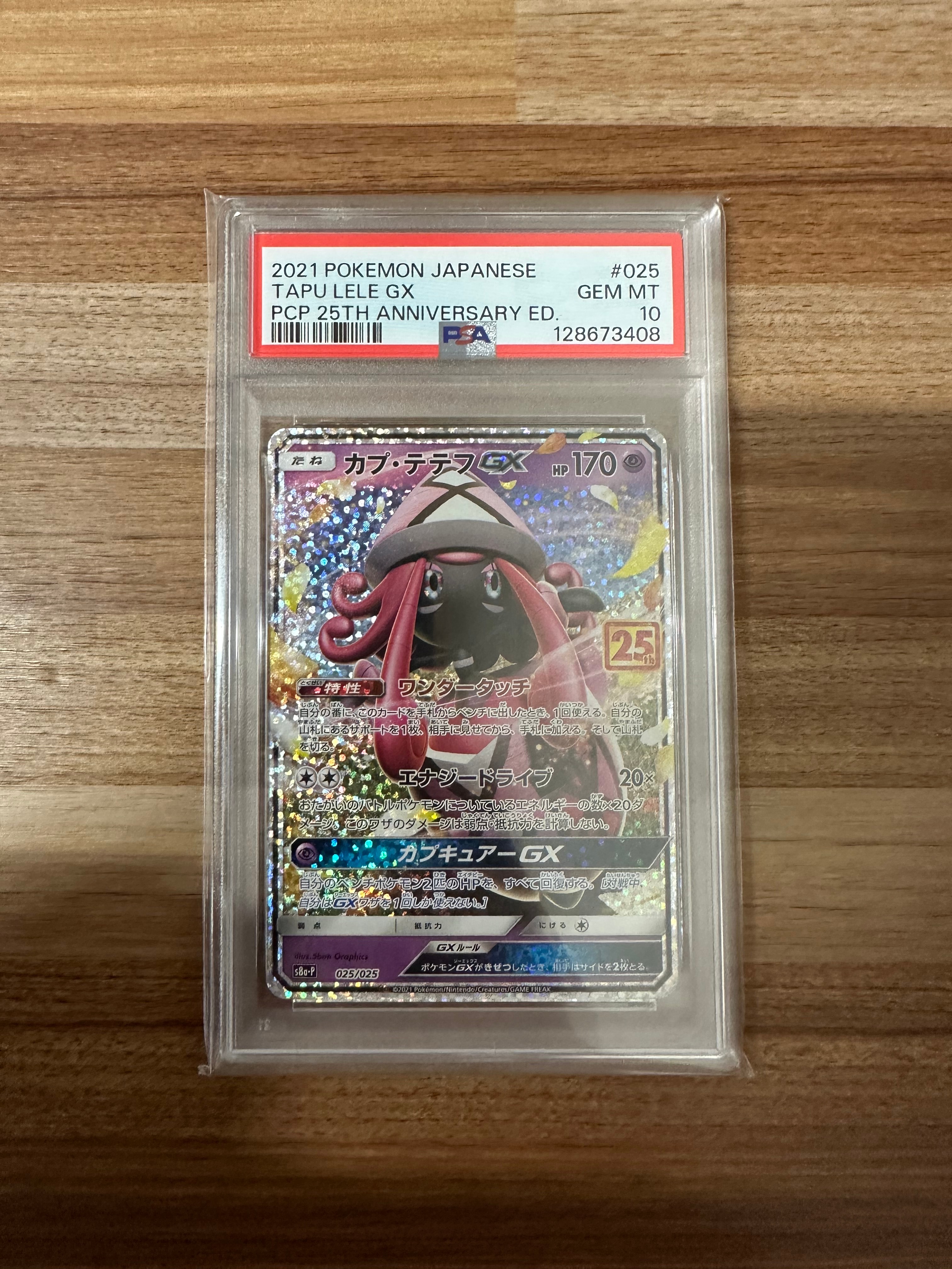 PSA10 25周年　プロモ　カプ　テテフ PSA10】カプ・テテフGX (クリーチャーズ25周年記念) RR PROMO 022/050