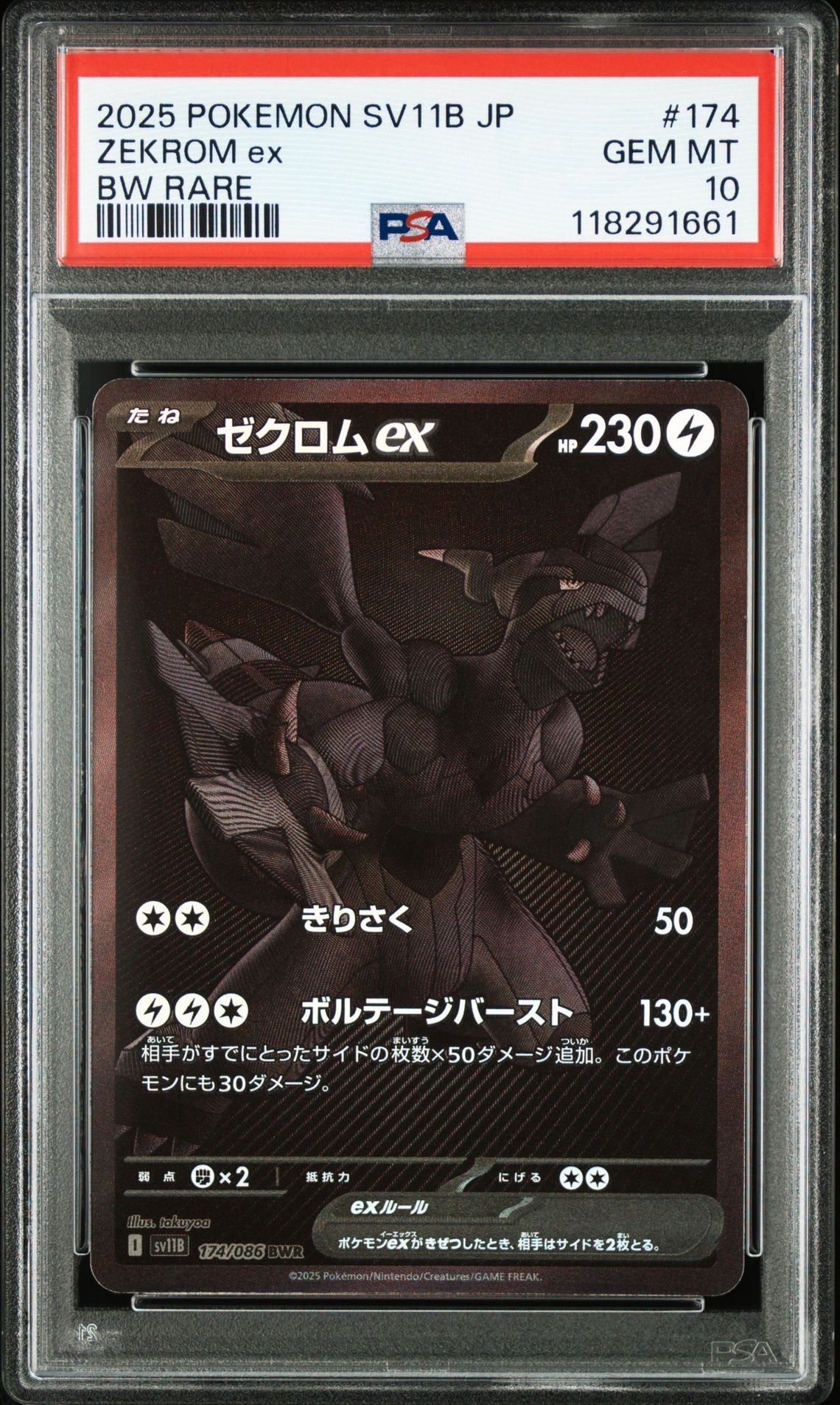 ゼクロムex BWR [SV11B 174/086](拡張パック「ブラックボルト」)