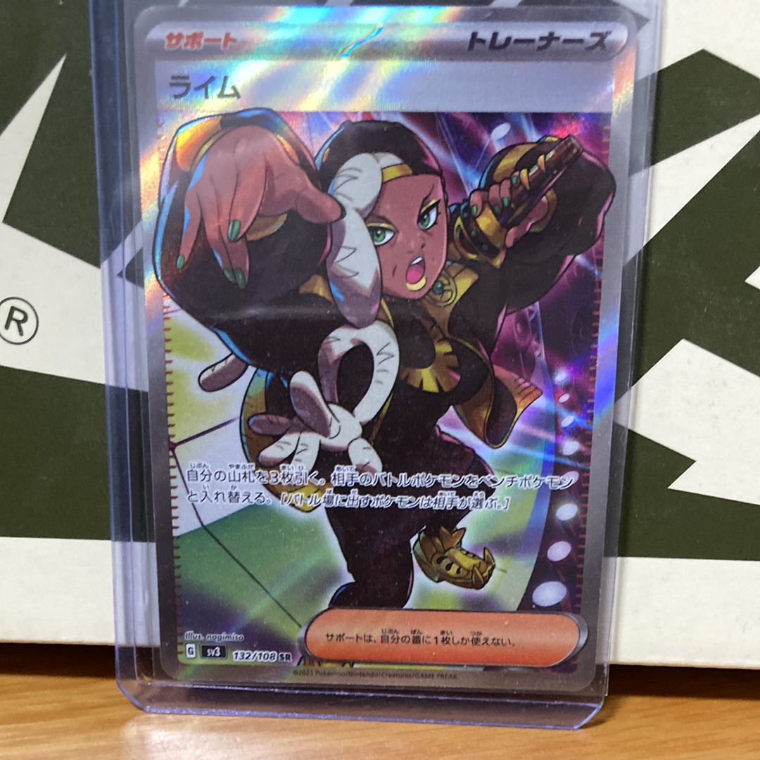 黒炎の支配者　ライム SR 【美品✨自引き品✨最高の1枚】 ライム SR[SV3 132/108](拡張パック「黒炎の支配者」)の新品/中古