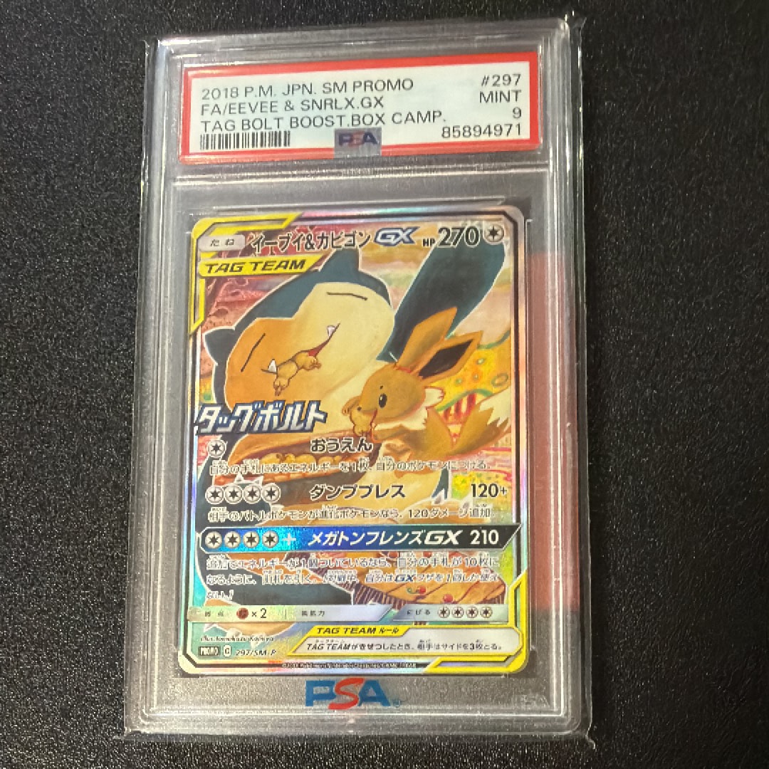 イーブイ&カビゴンGX: プロモ [SM-P 297](プロモーションカード「SM-P」)