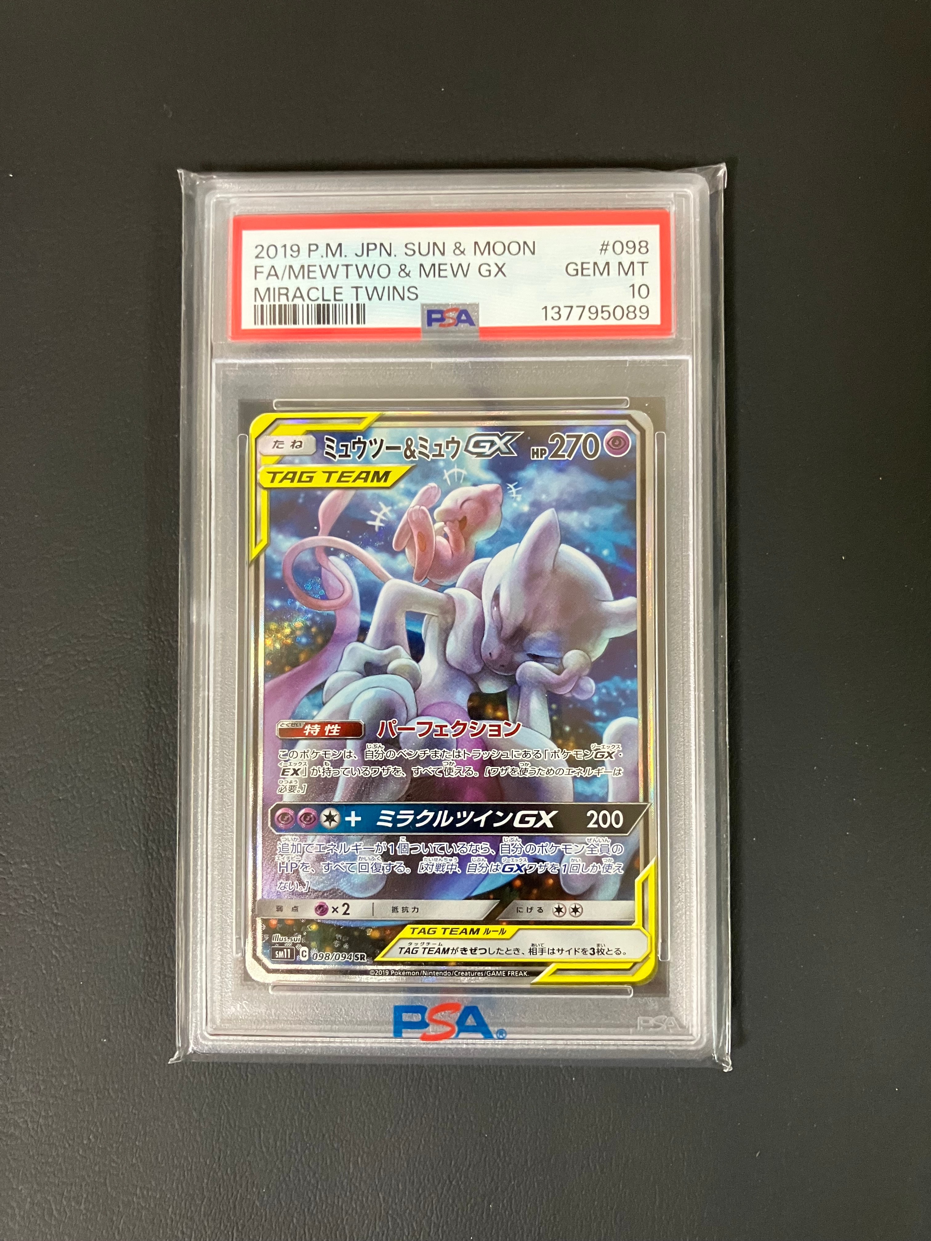 ミュウツー&ミュウGX SR: SA[SM11 098/094](拡張パック「ミラクルツイン」)