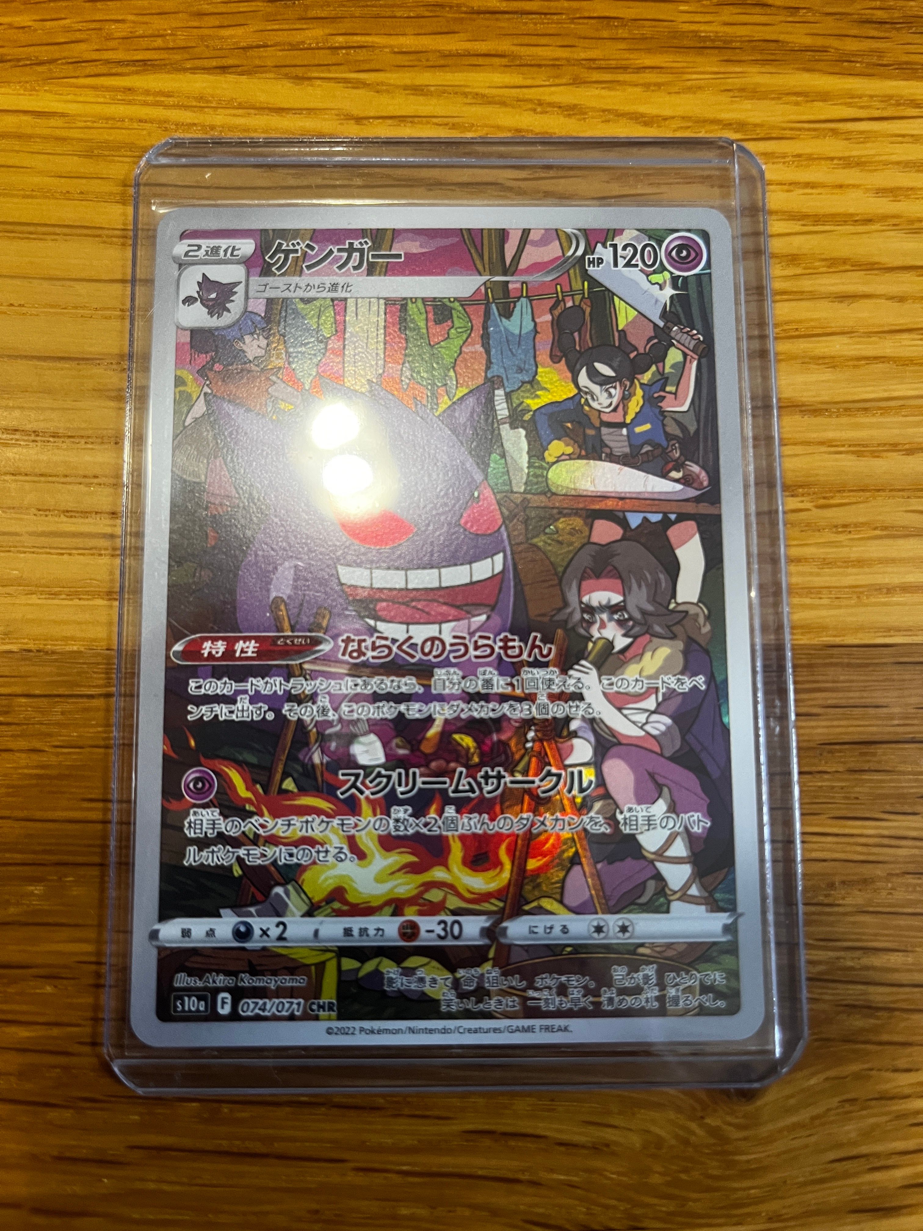 ゲンガー CHR[s10a 074/071](強化拡張パック「ダークファンタズマ」)