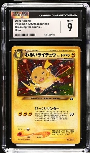 わるいライチュウ ☆ : 旧裏 [neo2 No.026](ポケモンカード☆neo 拡張