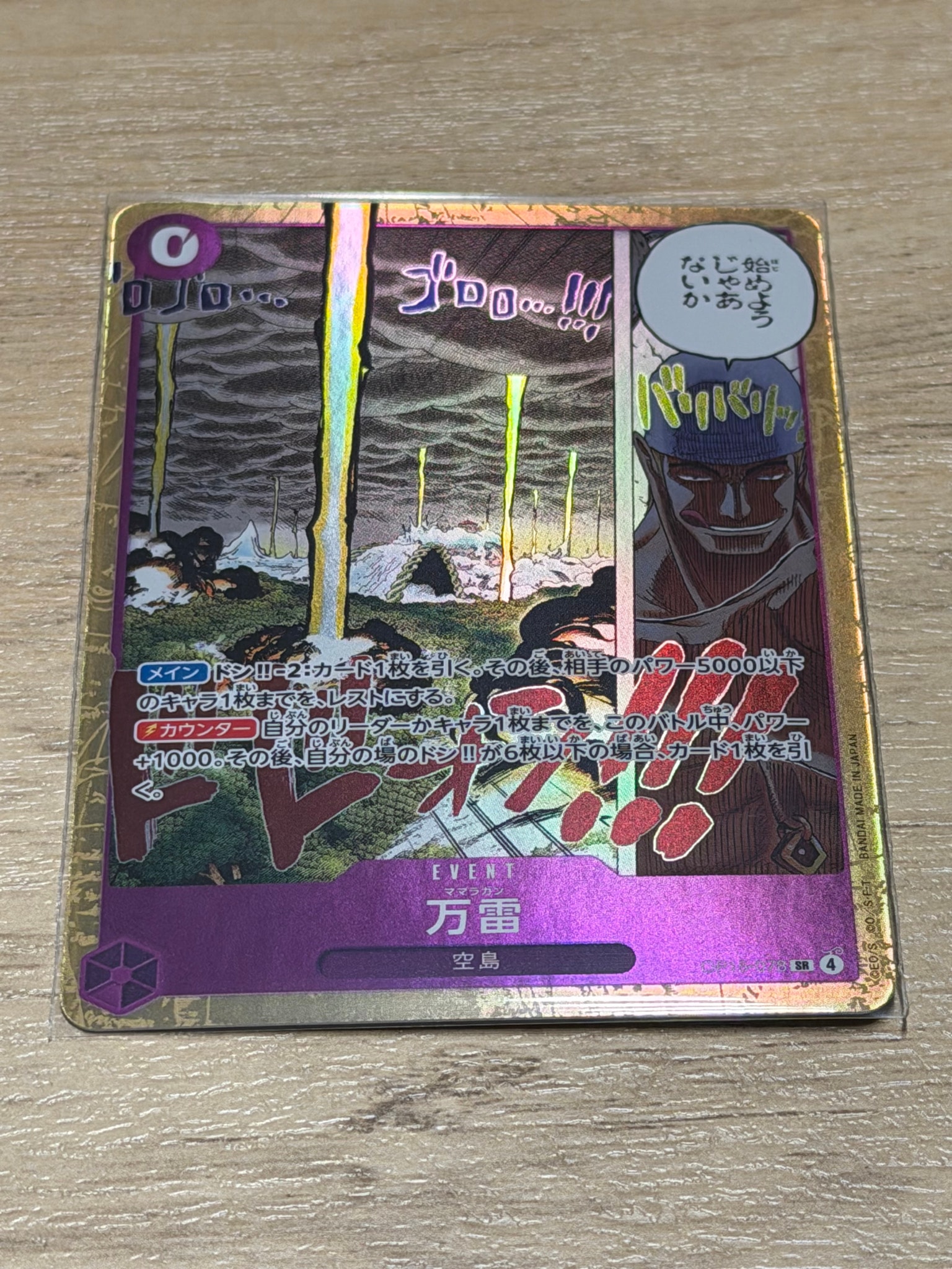 万雷 SR [OP15-078](ブースターパック「神の島の冒険」)通販・買取