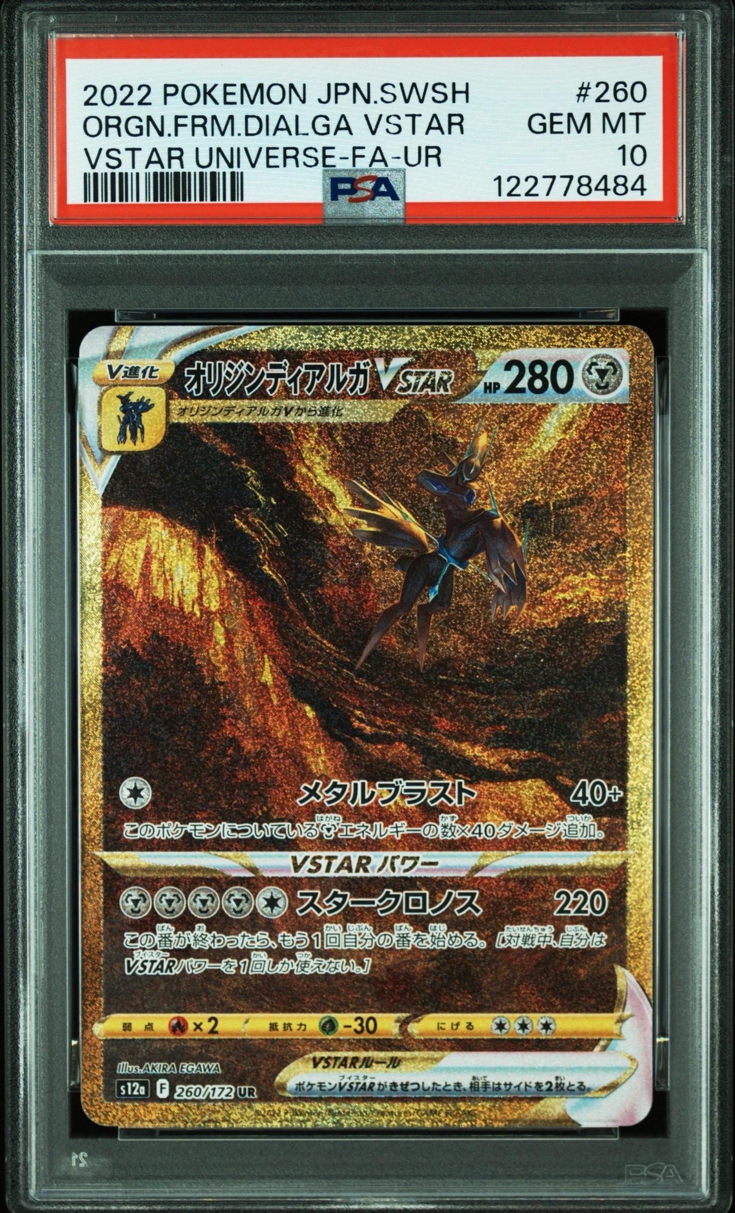 オリジンディアルガVSTAR UR[s12a 260/172](ハイクラスパック「VSTARユニバース」)