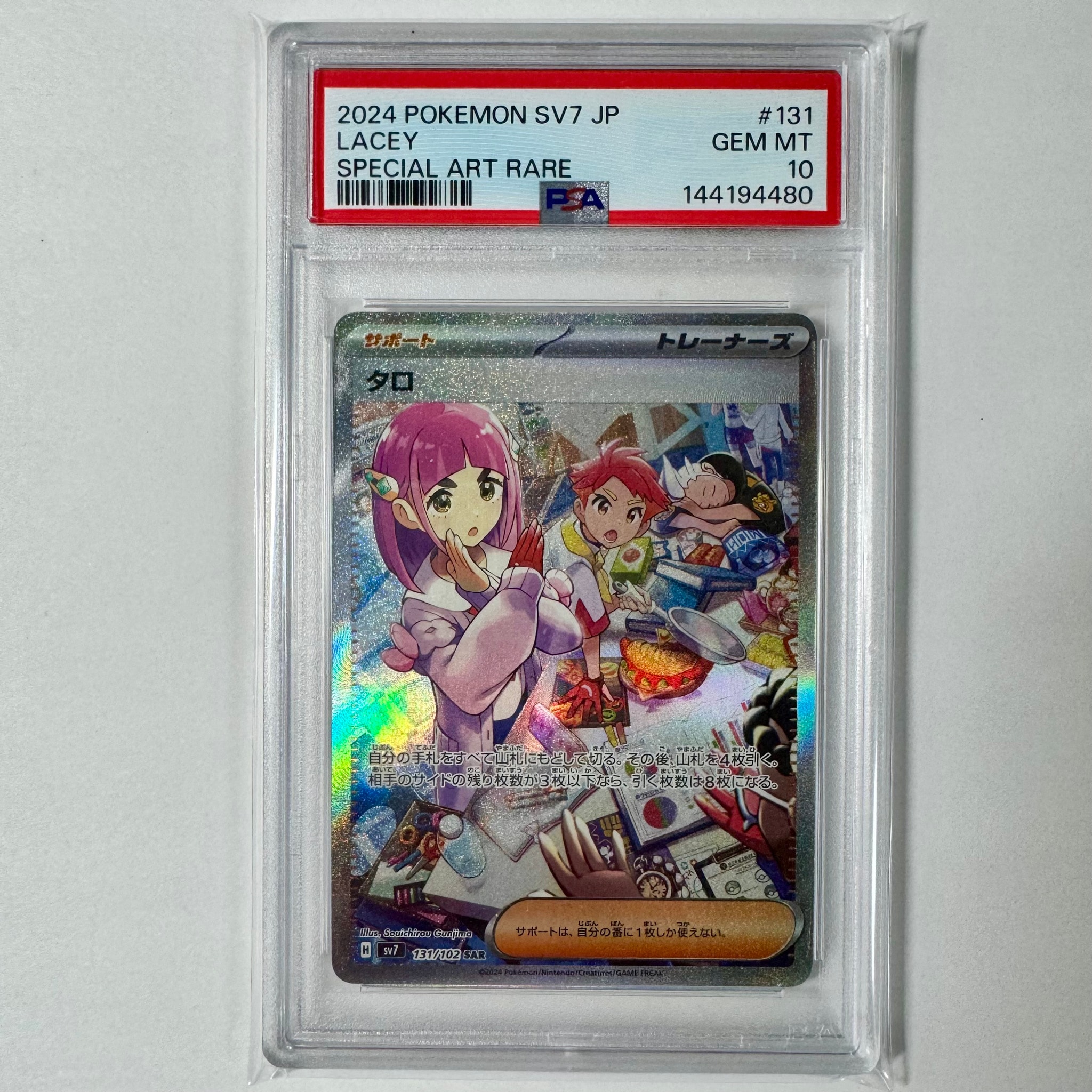 タロ SAR [SV7 131/102](拡張パック「ステラミラクル」)通販・買取