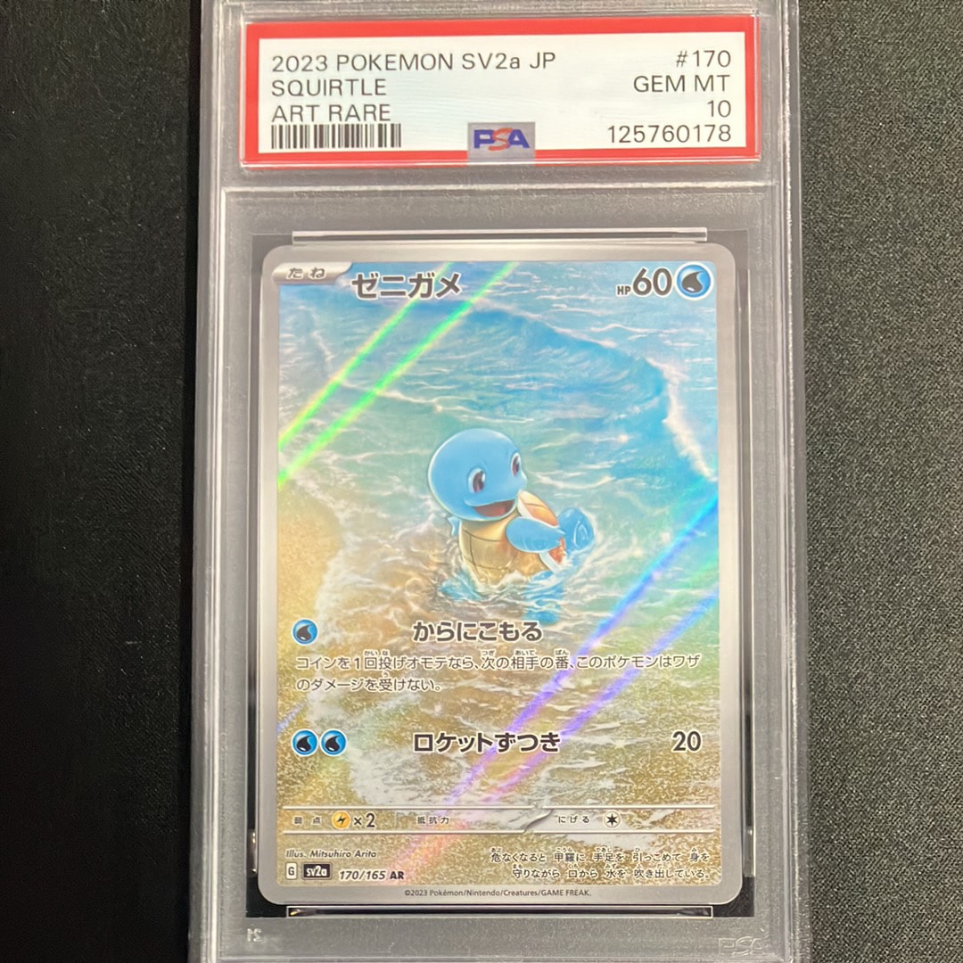 ゼニガメ AR[SV2a 170/165](強化拡張パック「ポケモンカード151」)