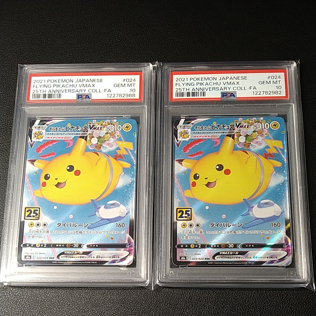 【PSA10連番】そらをとぶピカチュウvmax 25th 024/028 RRR Amazon.co.jp: ポケモンカードゲーム S8a 024/028 そらをとぶ