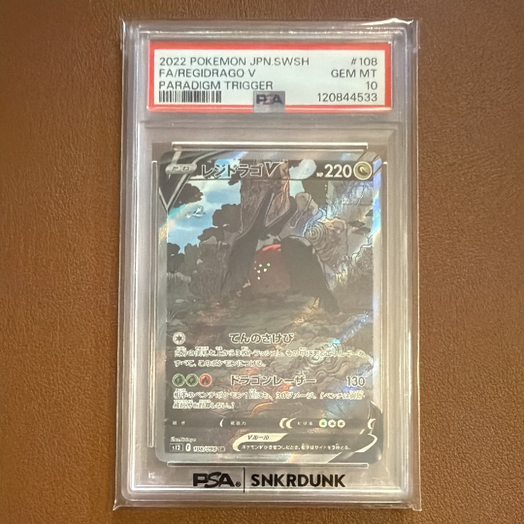 レジドラゴV SR:SA[s12 108/098](拡張パック「パラダイムトリガー」)