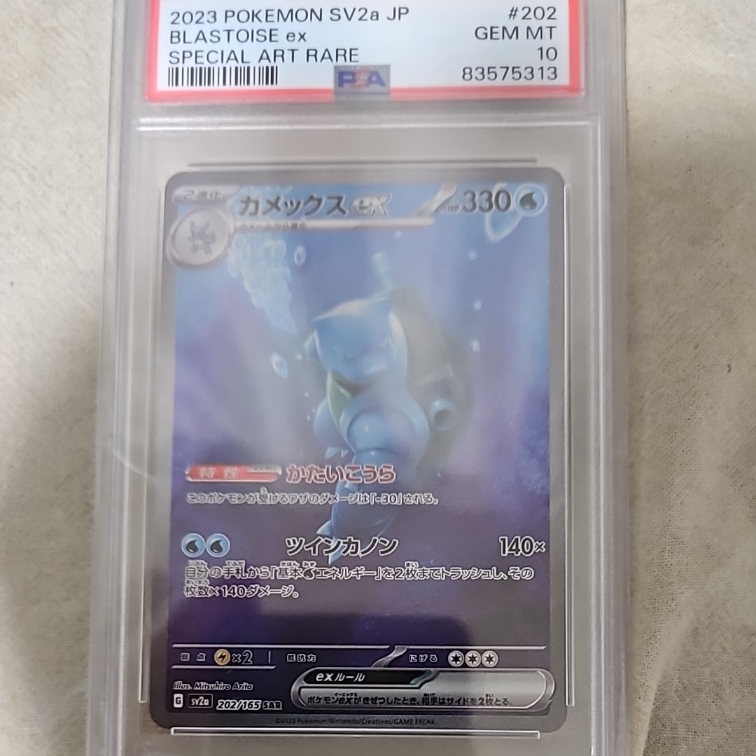 カメックスex SAR[SV2a 202/165](強化拡張パック「ポケモンカード151」)