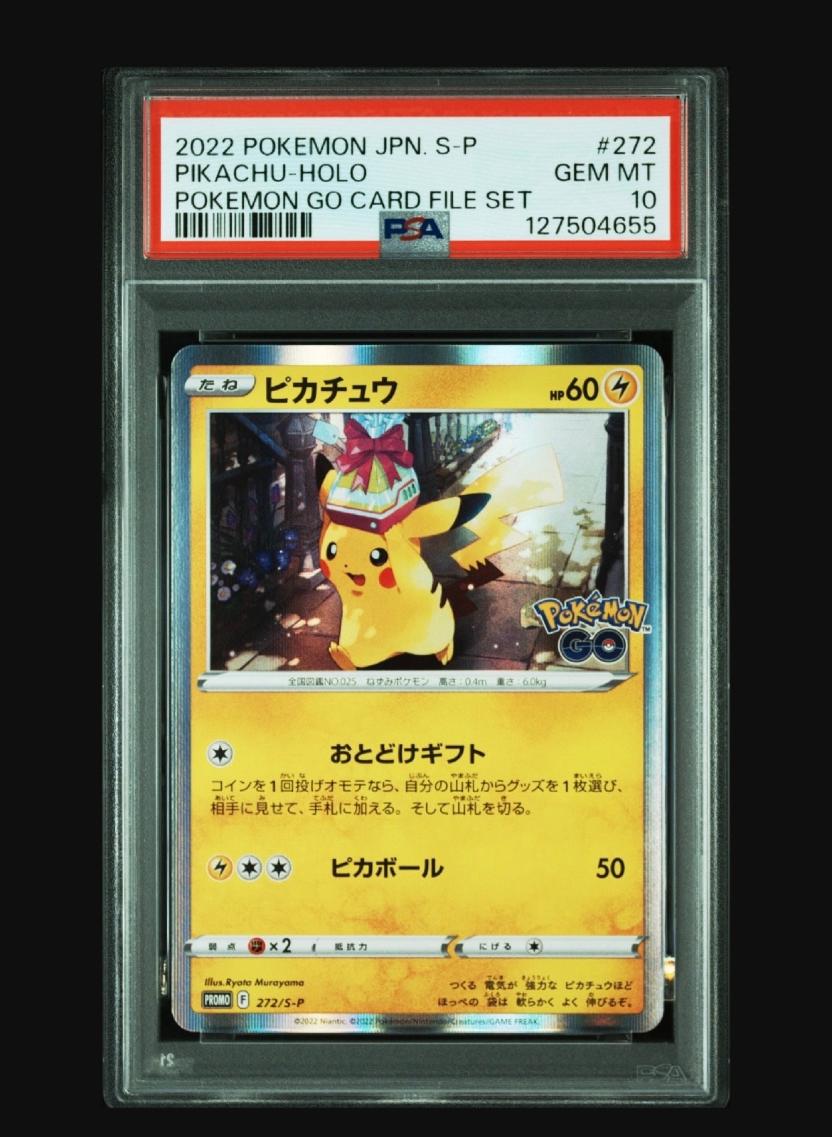 ピカチュウ: プロモ P [S-P 272](プロモーションカード「S-P」)