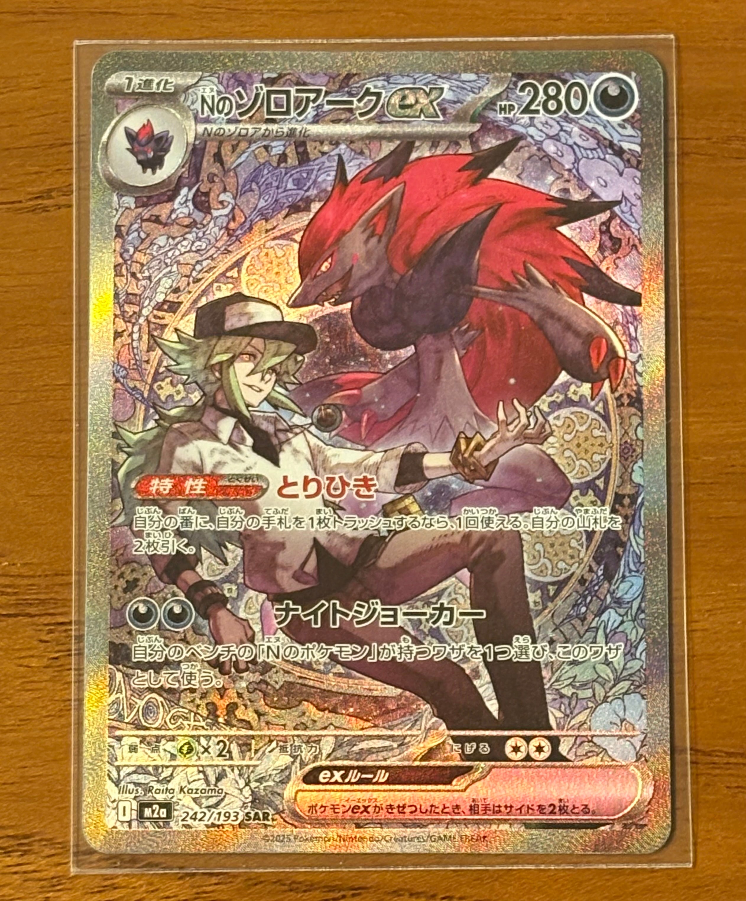 Nのゾロアークex SAR [M2a 242/193](ハイクラスパック「MEGAドリームex」)