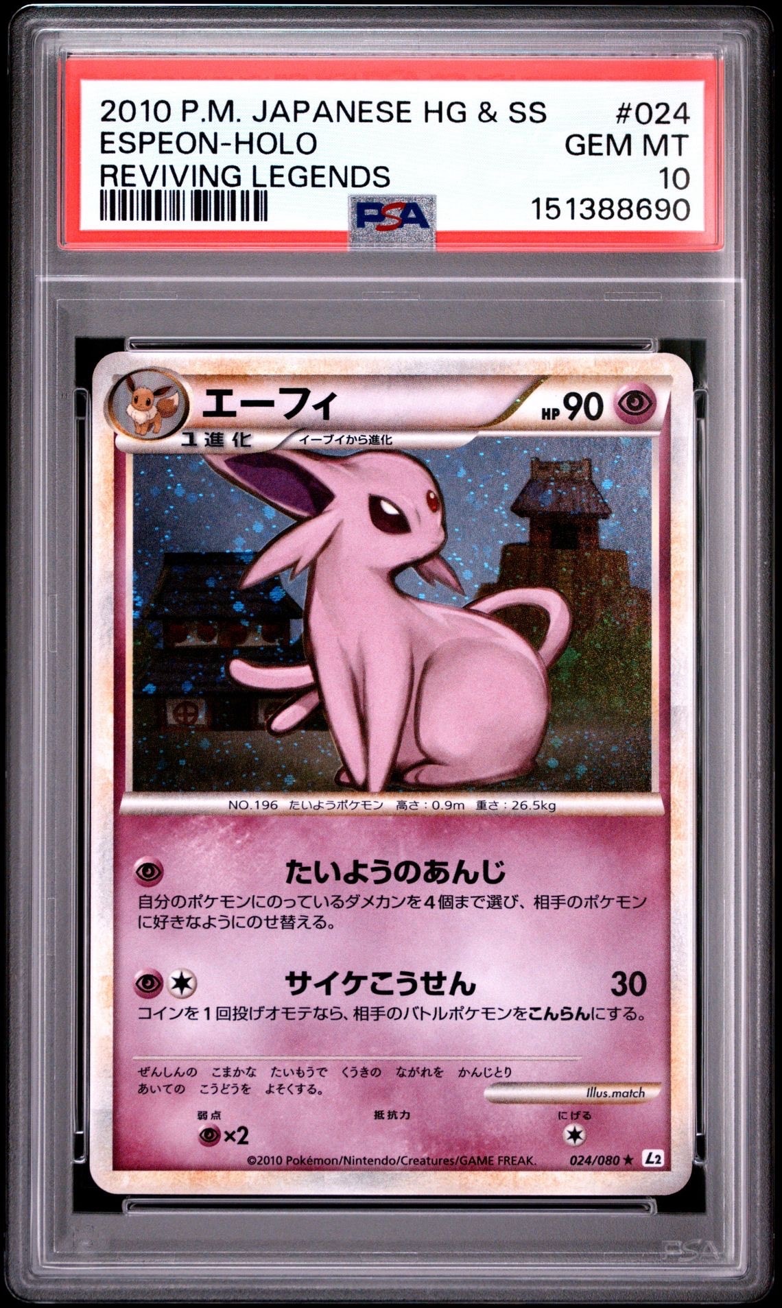 エーフィ ☆ [L2-L 024/080](拡張パック「よみがえる伝説」)の新品