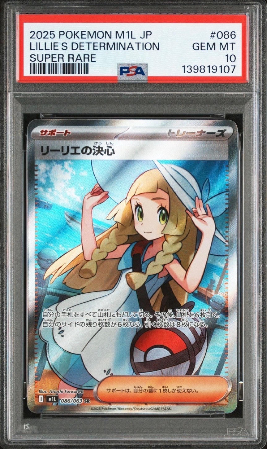 リーリエの決心 SR [M1L 086/063](拡張パック「メガブレイブ」)
