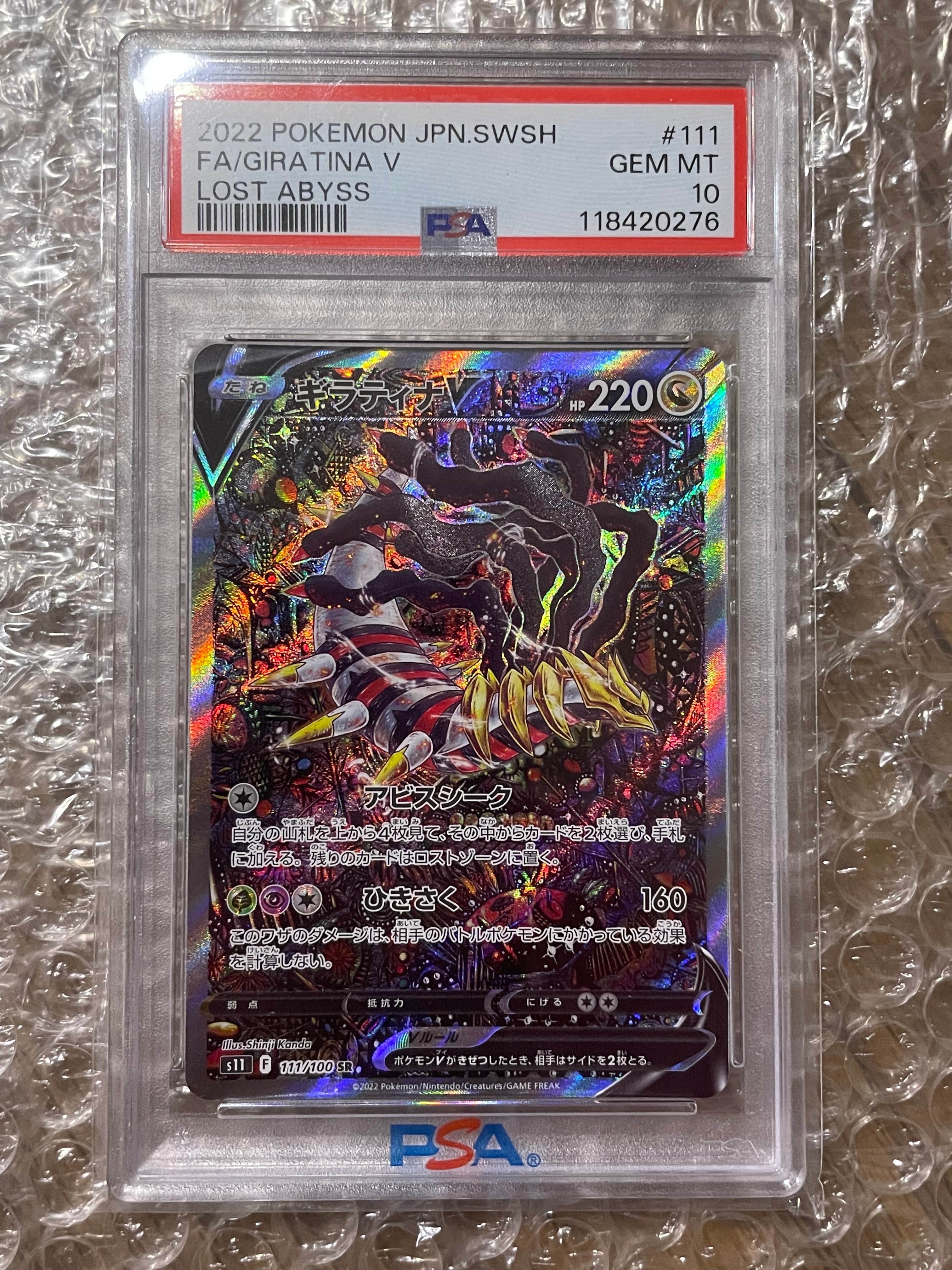 ギラティナV SR: SA[S11 111/100](拡張パック「ロストアビス」)