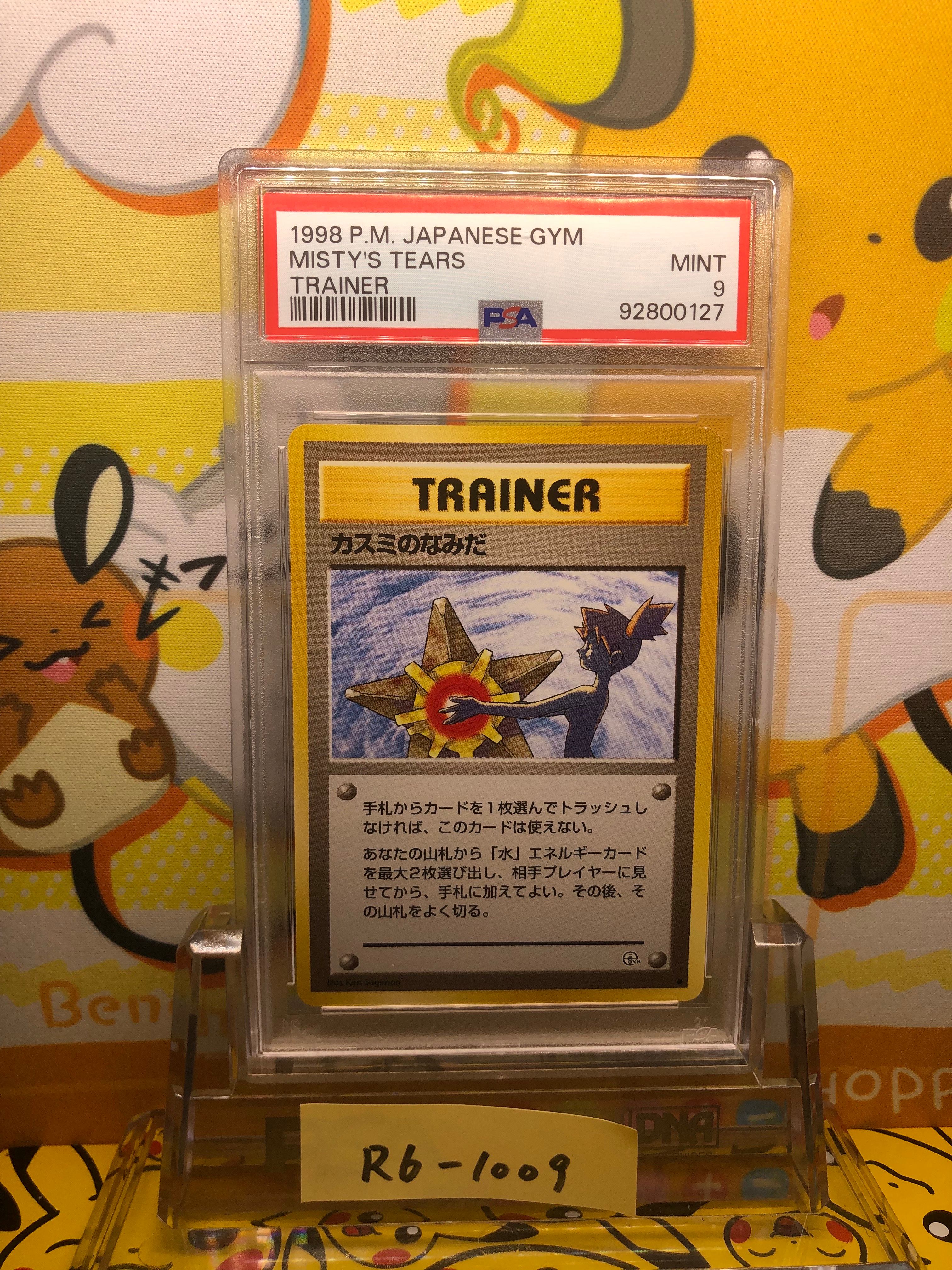 PSA9】カスミのなみだ C: 旧裏 [PMCG-G1](ジム拡張「リーダーズ