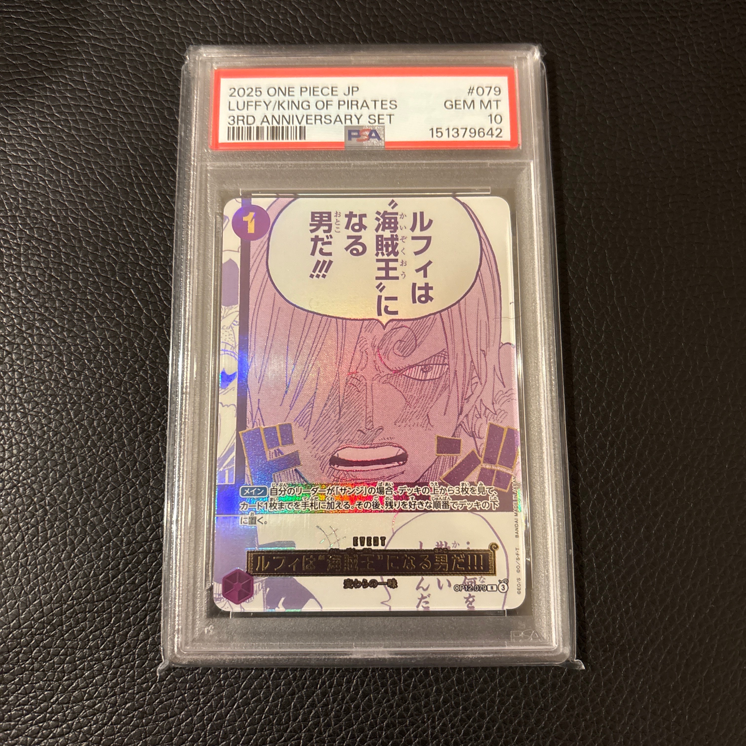 ルフィは“海賊王”になる男だ!!! R [OP12-079](プロモーションカード「3rd アニバーサリーセット」)