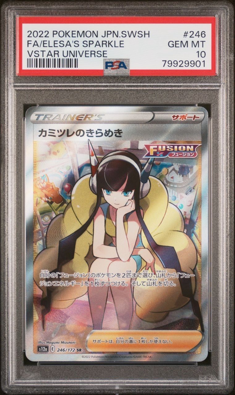 カミツレのきらめき SR[s12a 246/172](ハイクラスパック「VSTARユニバース」)