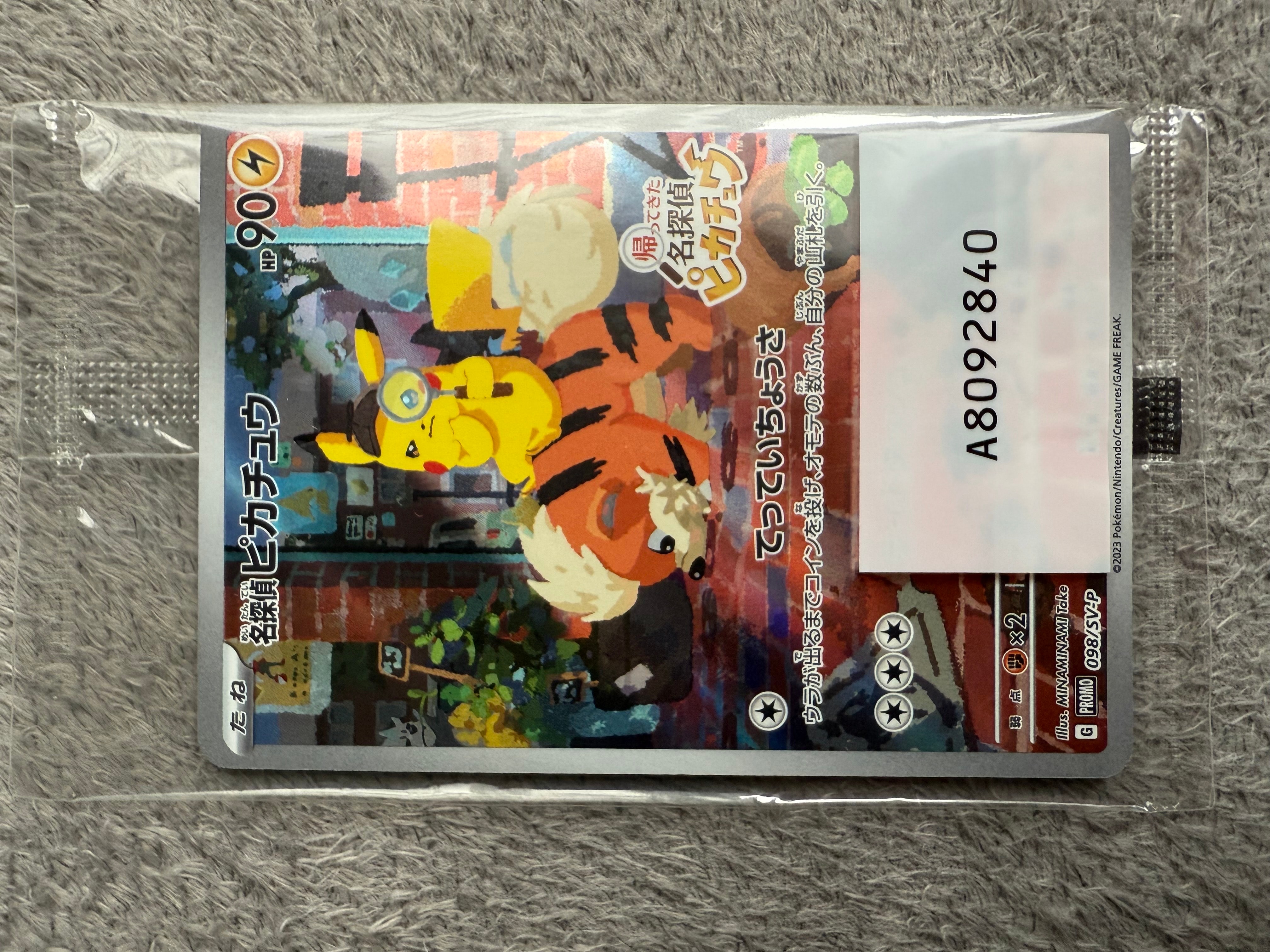 名探偵ピカチュウ: プロモ [SV-P 098](プロモーションカード「SV-P」)