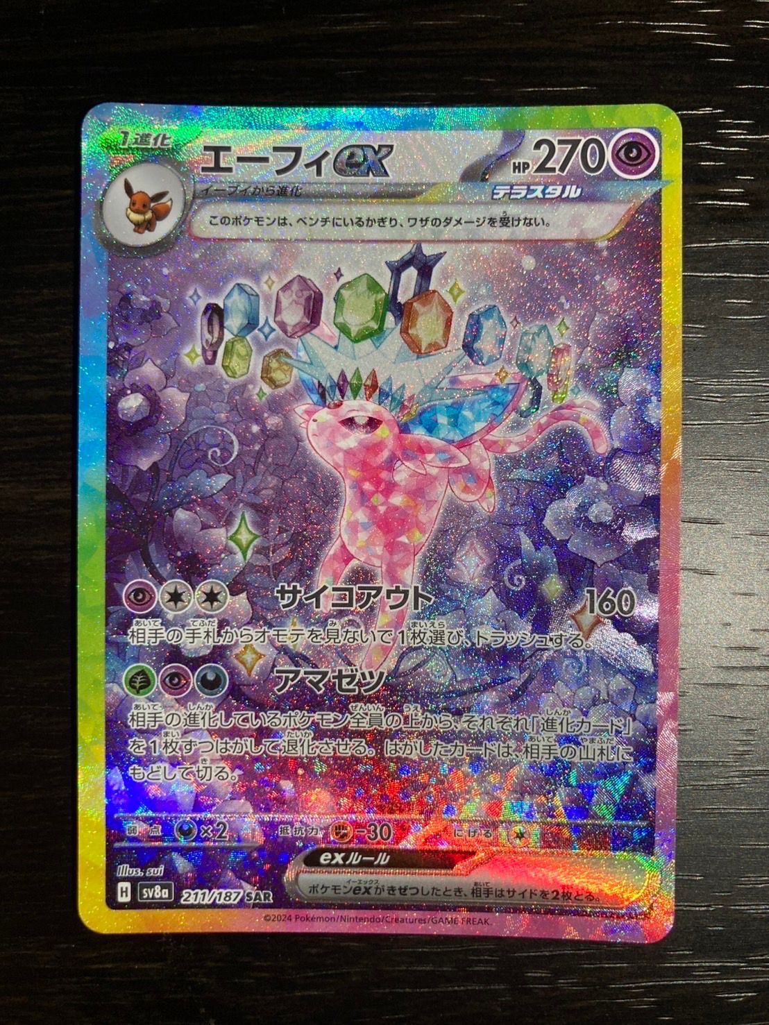エーフィex SAR [SV8a 211/187](ハイクラスパック「テラスタルフェスex」)