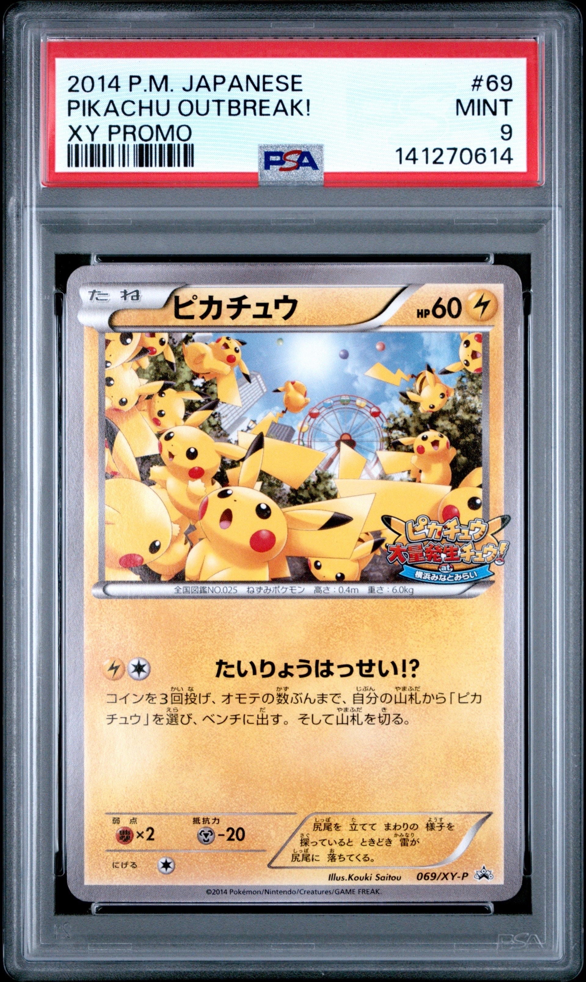 ピカチュウ: プロモ[XY-P 069/XY-P](プロモーションカード「XY-P」)