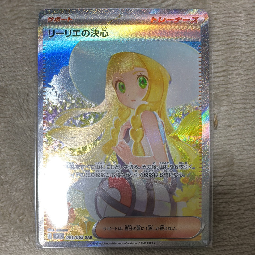 リーリエの決心 SAR [M1L 091/063](拡張パック「メガブレイブ」)