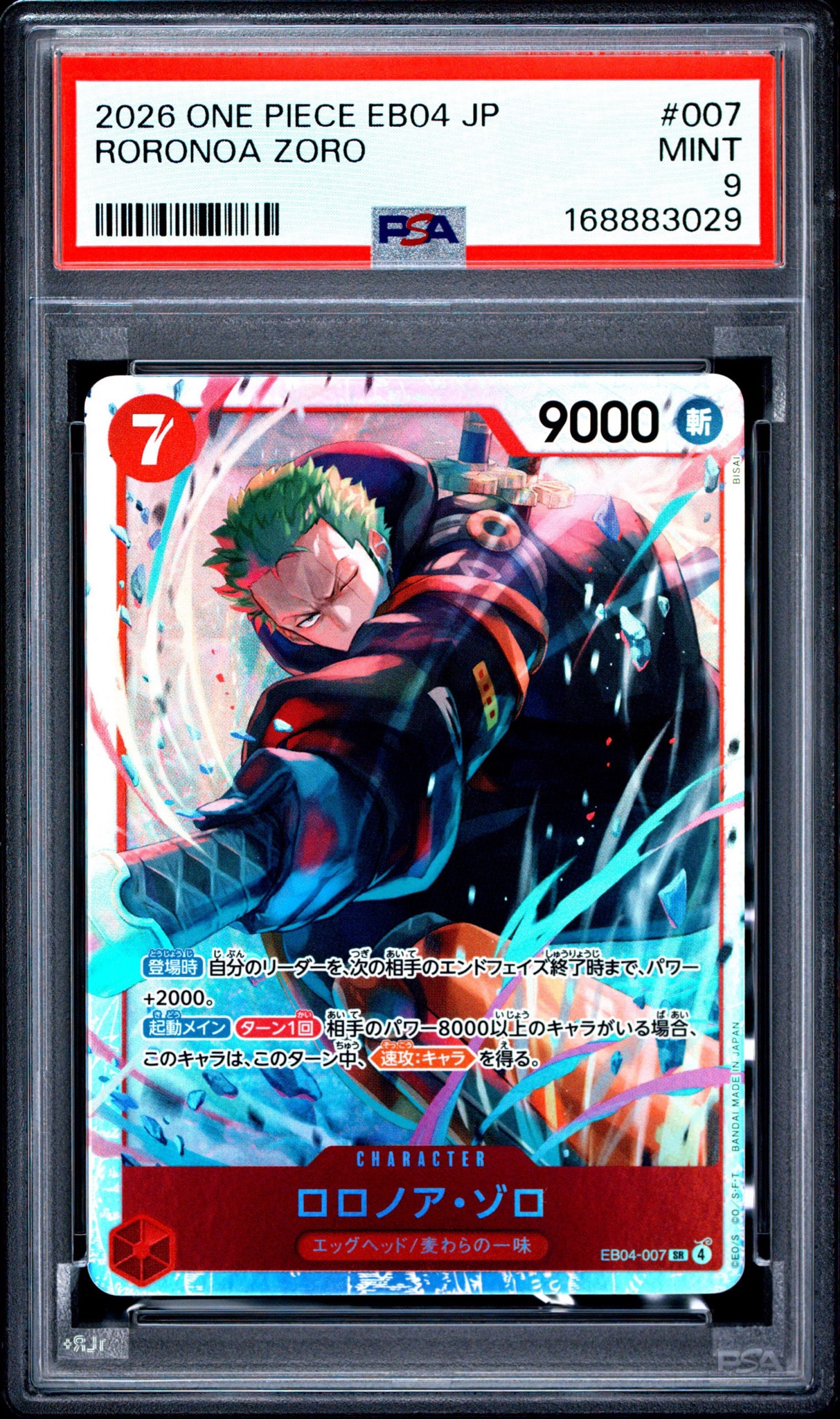ロロノア・ゾロ SR [EB04-007](エクストラブースター「エッグヘッド