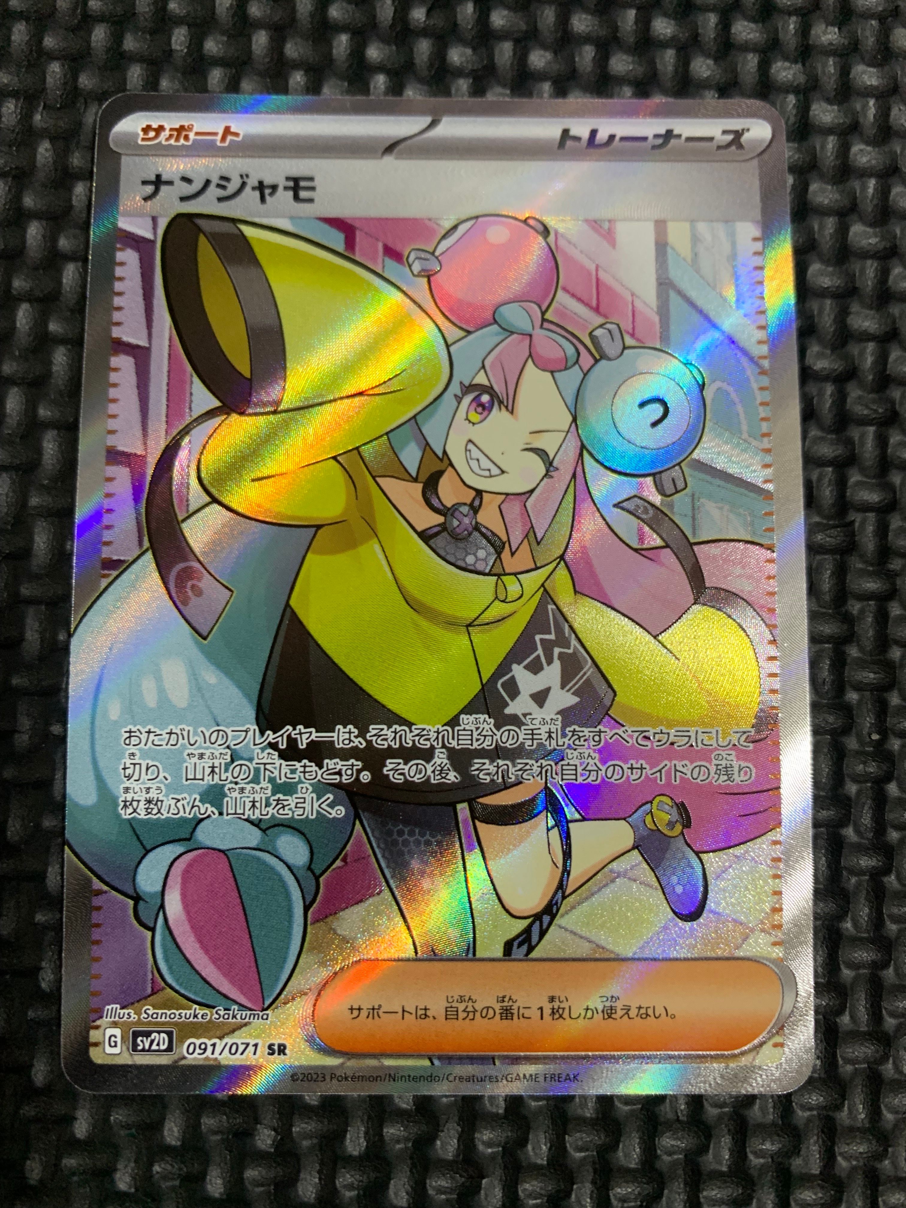 ナンジャモ SR[SV2D 091/071](拡張パック「クレイバースト」)