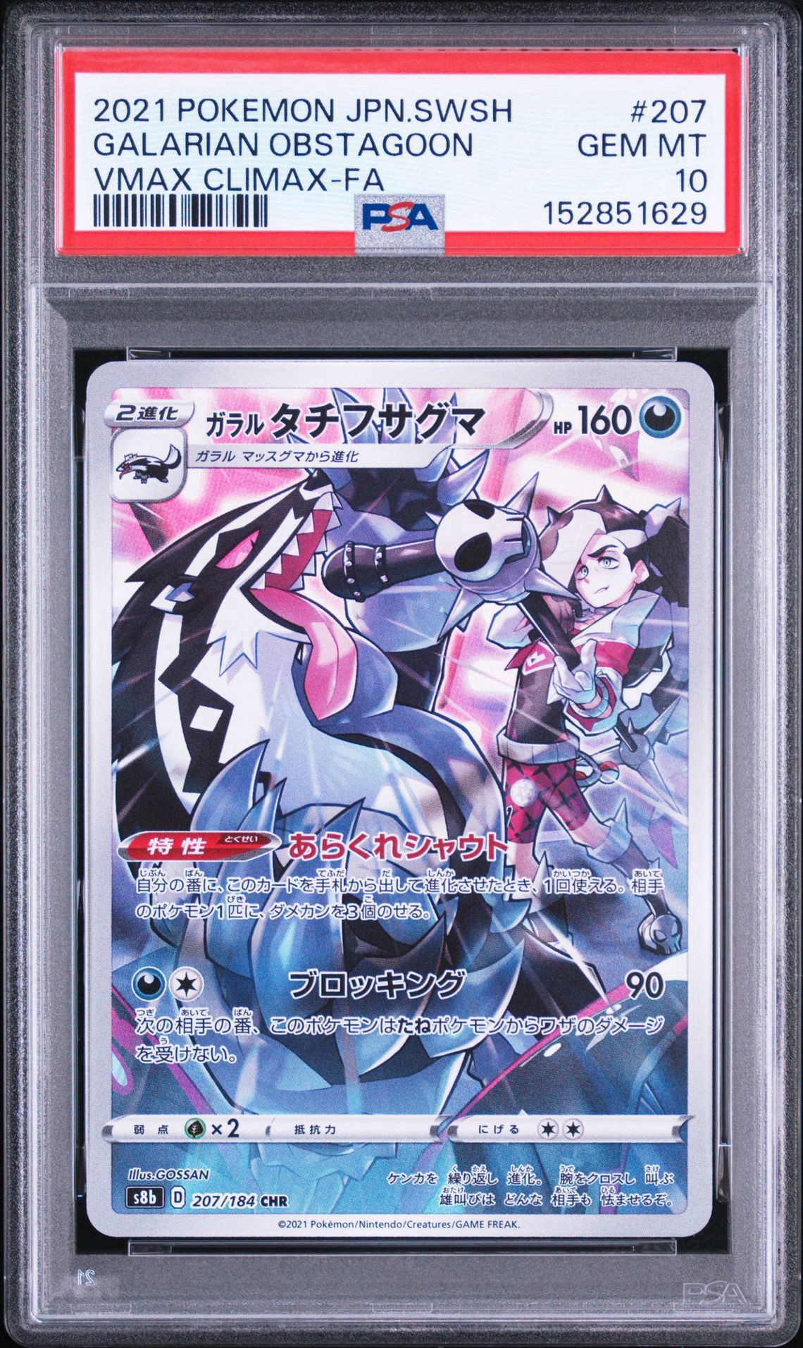 VMAXクライマックス　CHR PSA10】ガラルタチフサグマ CHR[s8b 207/184](ハイクラスパック「VMAX