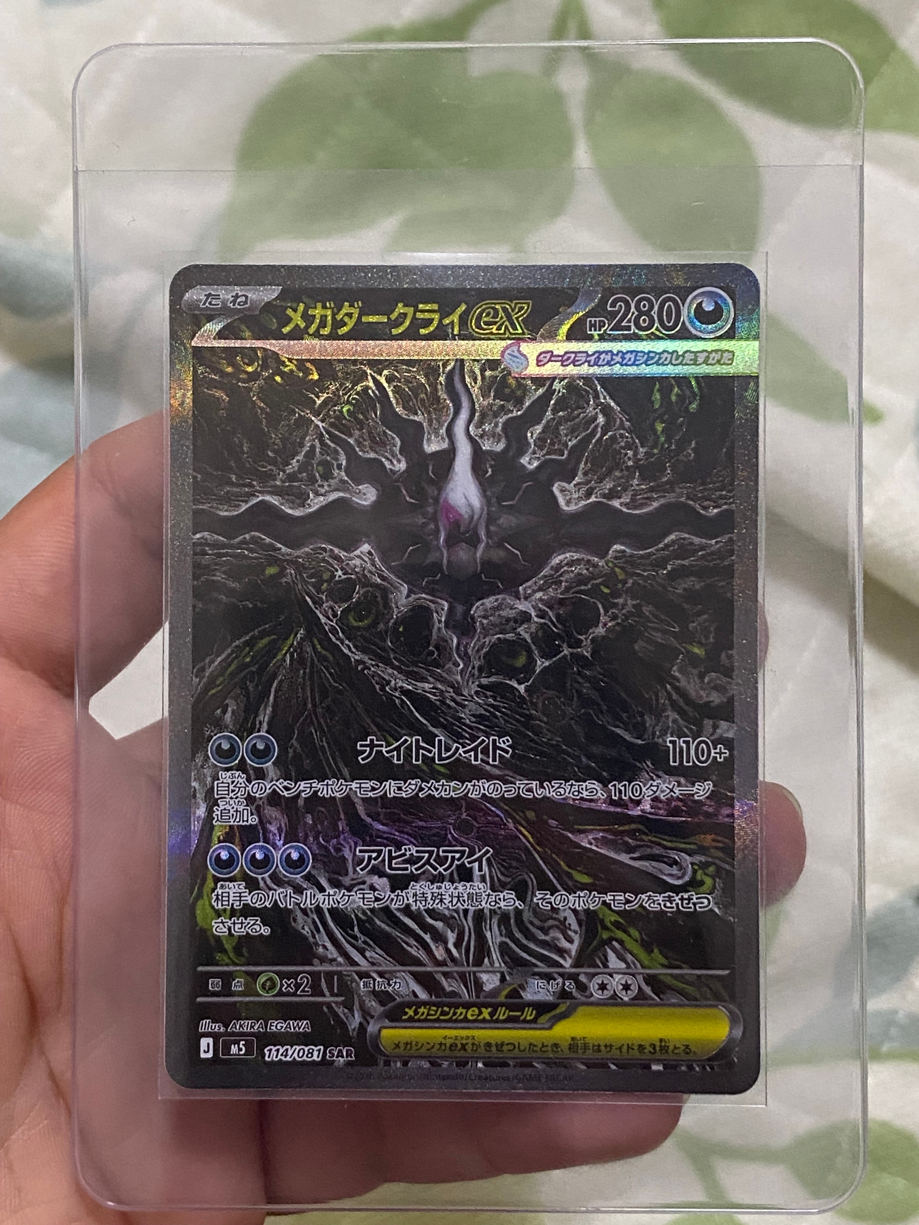 メガダークライex SAR [M5 114/081](拡張パック「アビスアイ」)