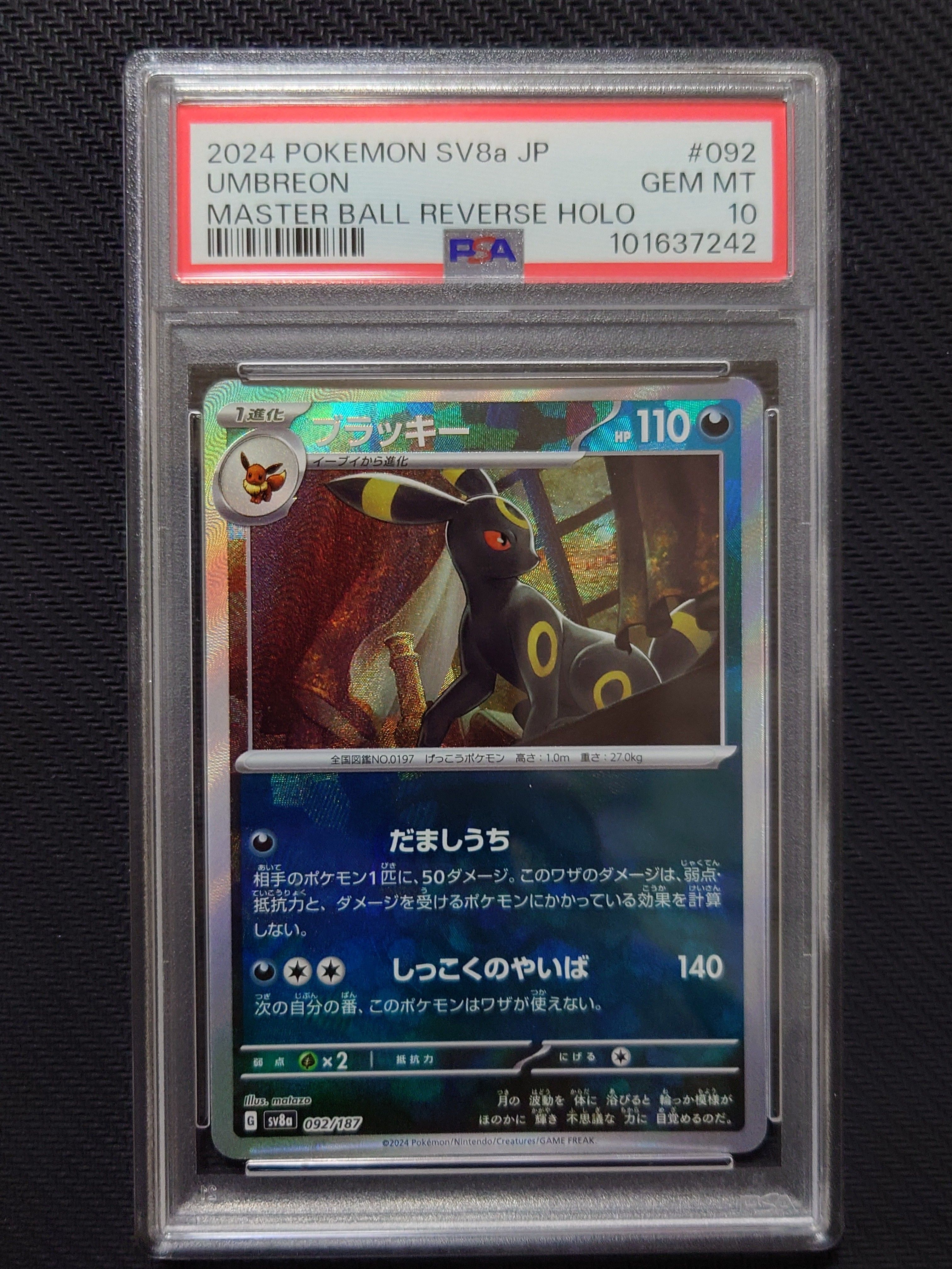 ブラッキー :マスターボールミラー [SV8a 092/187](ハイクラスパック「テラスタルフェスex」)