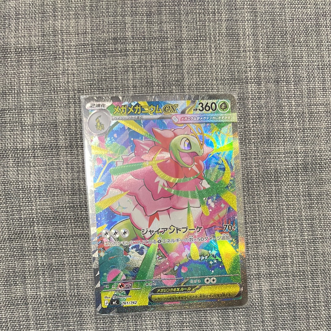 PSA10】メガメガニウムex SAR仕様 [MC 761/742](スタートデッキ100