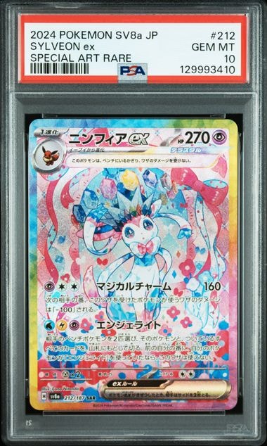 ニンフィアex SAR [SV8a 212/187](ハイクラスパック「テラスタルフェスex」)