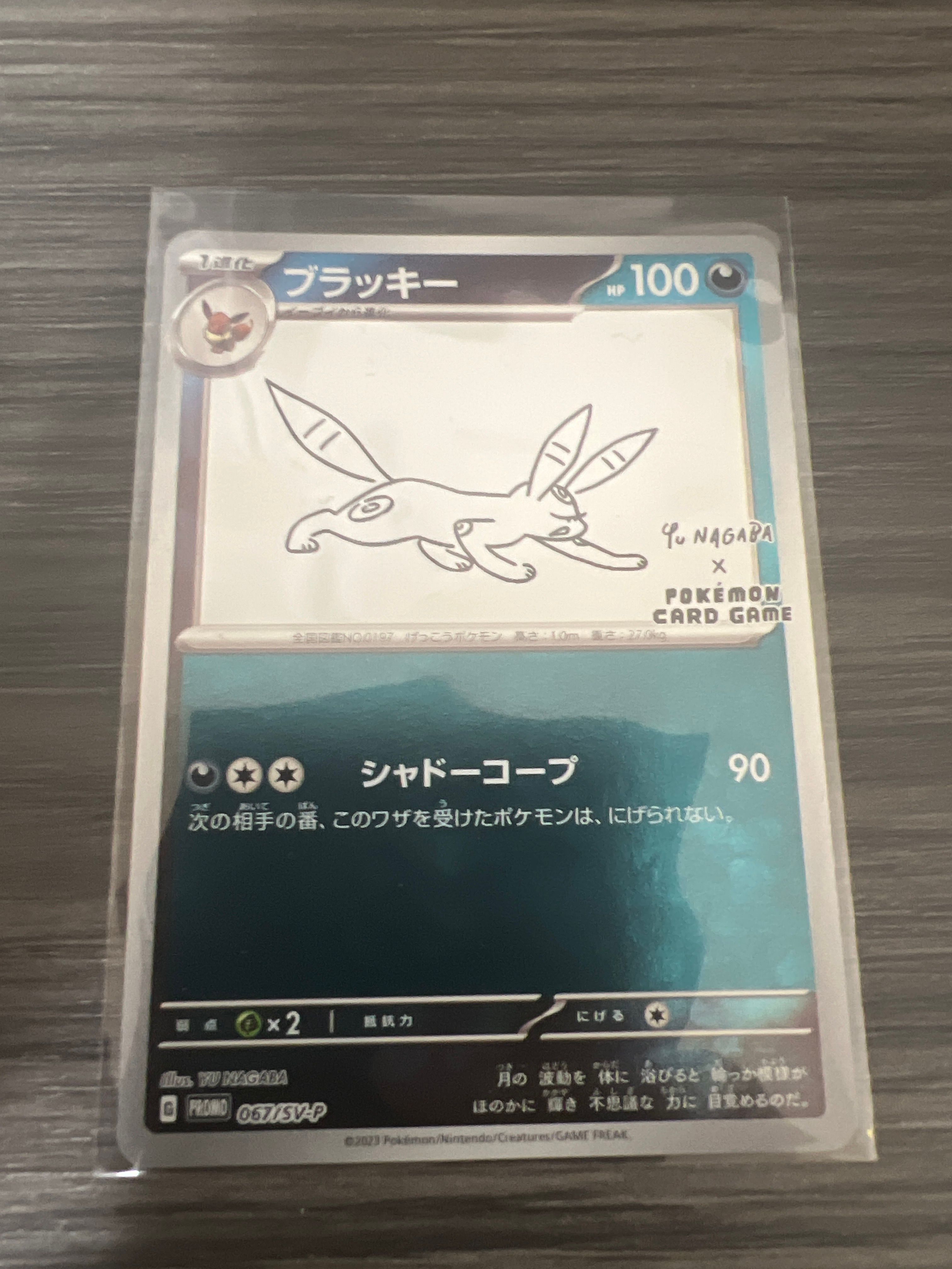 ブラッキー: プロモ (ナガバブラッキー) [SV-P 067](「YU NAGABA×ポケモンカードゲーム」プロモーションカード「SV-P」)