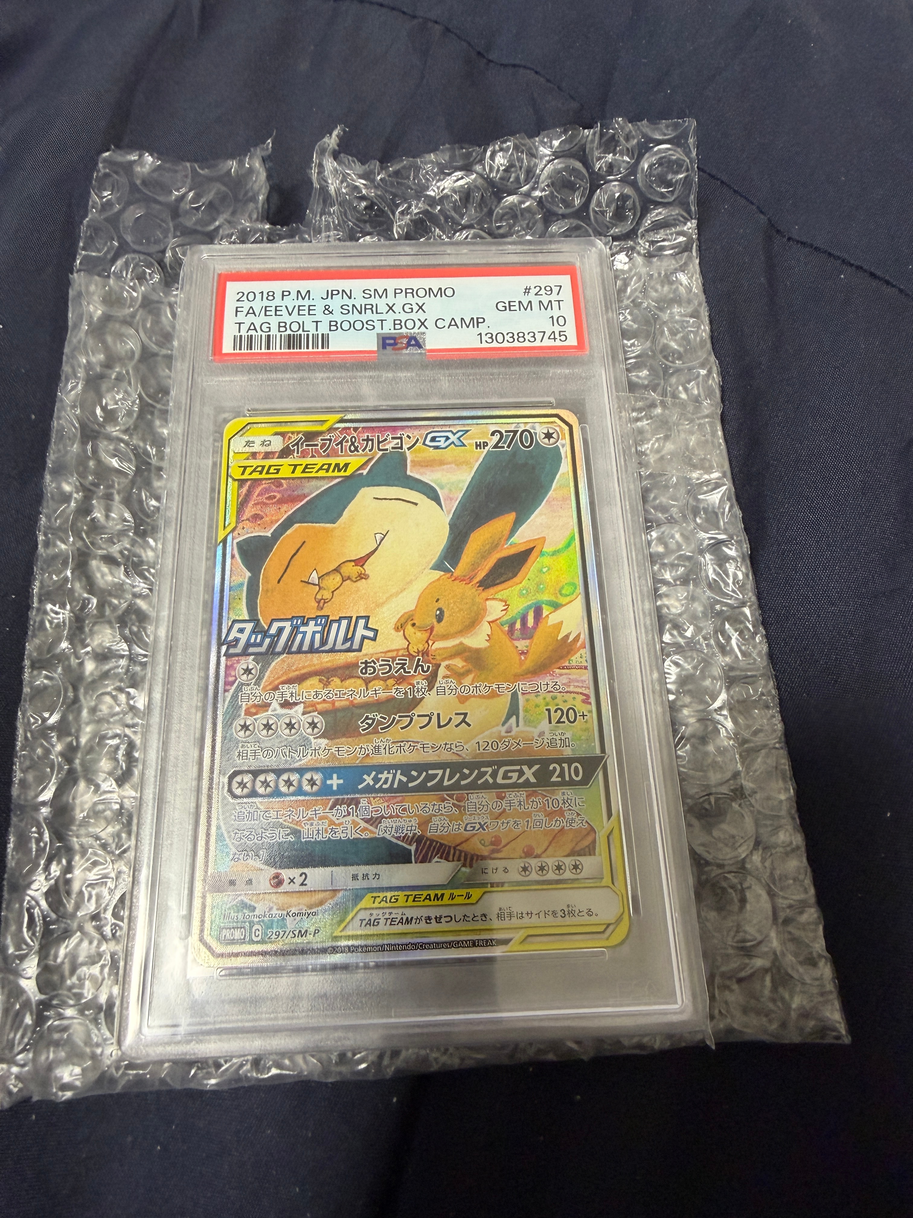 イーブイ&カビゴンGX: プロモ [SM-P 297](プロモーションカード「SM-P」)