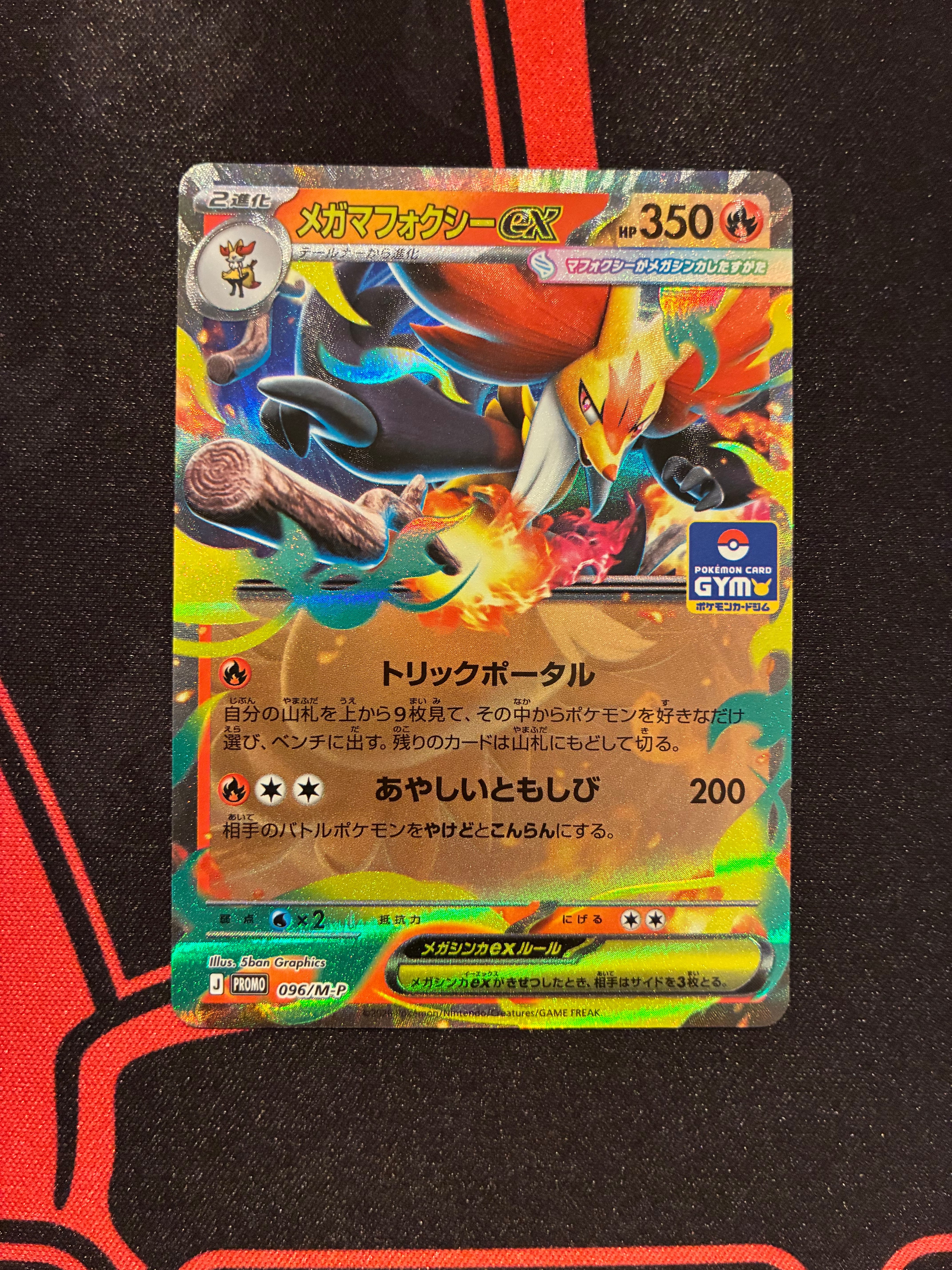 メガマフォクシーex P [M-P 096](プロモカードパック「プロモカード
