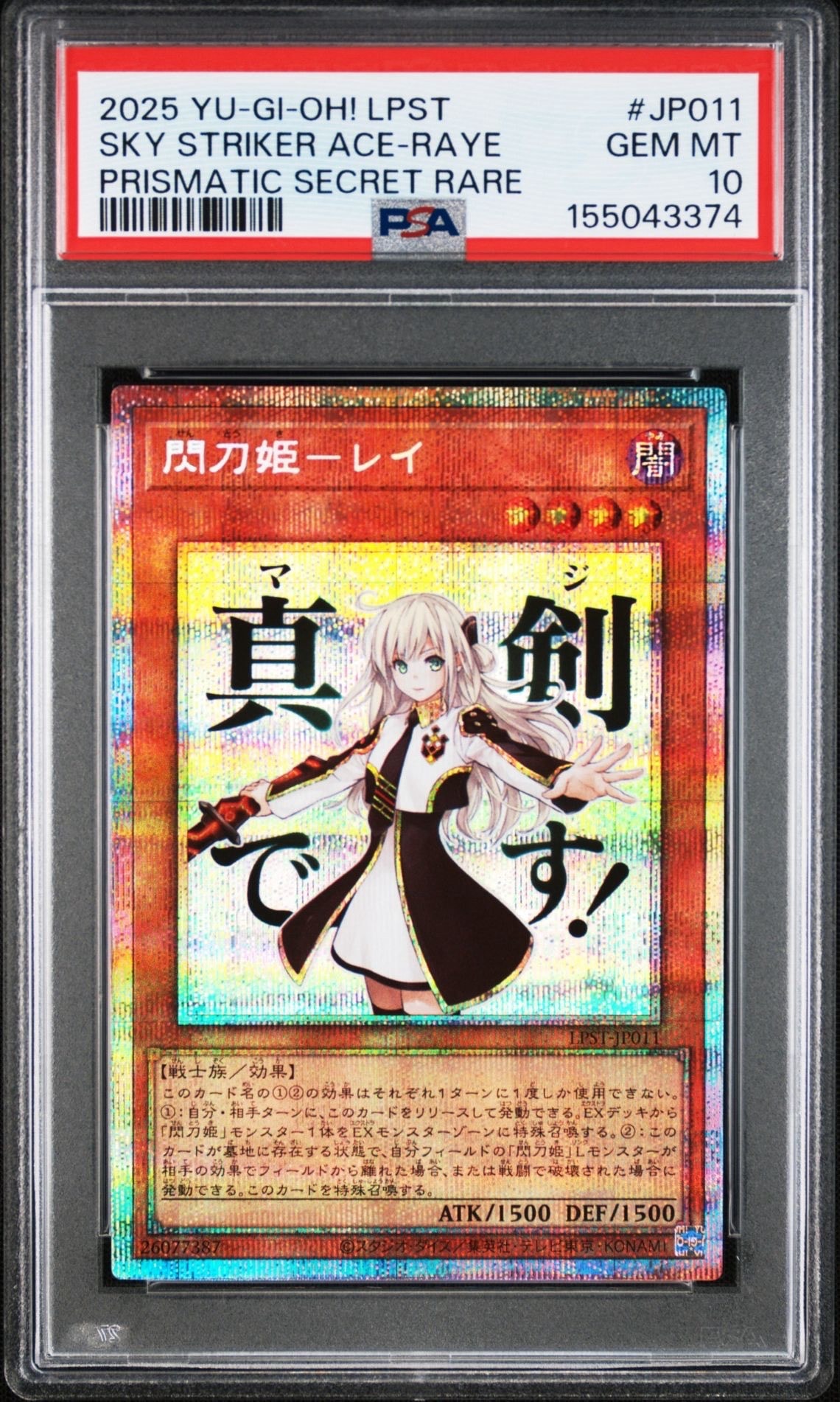 閃刀姫-レイ PSE [LPST-JP011](リミテッドパック スタンプエディション)