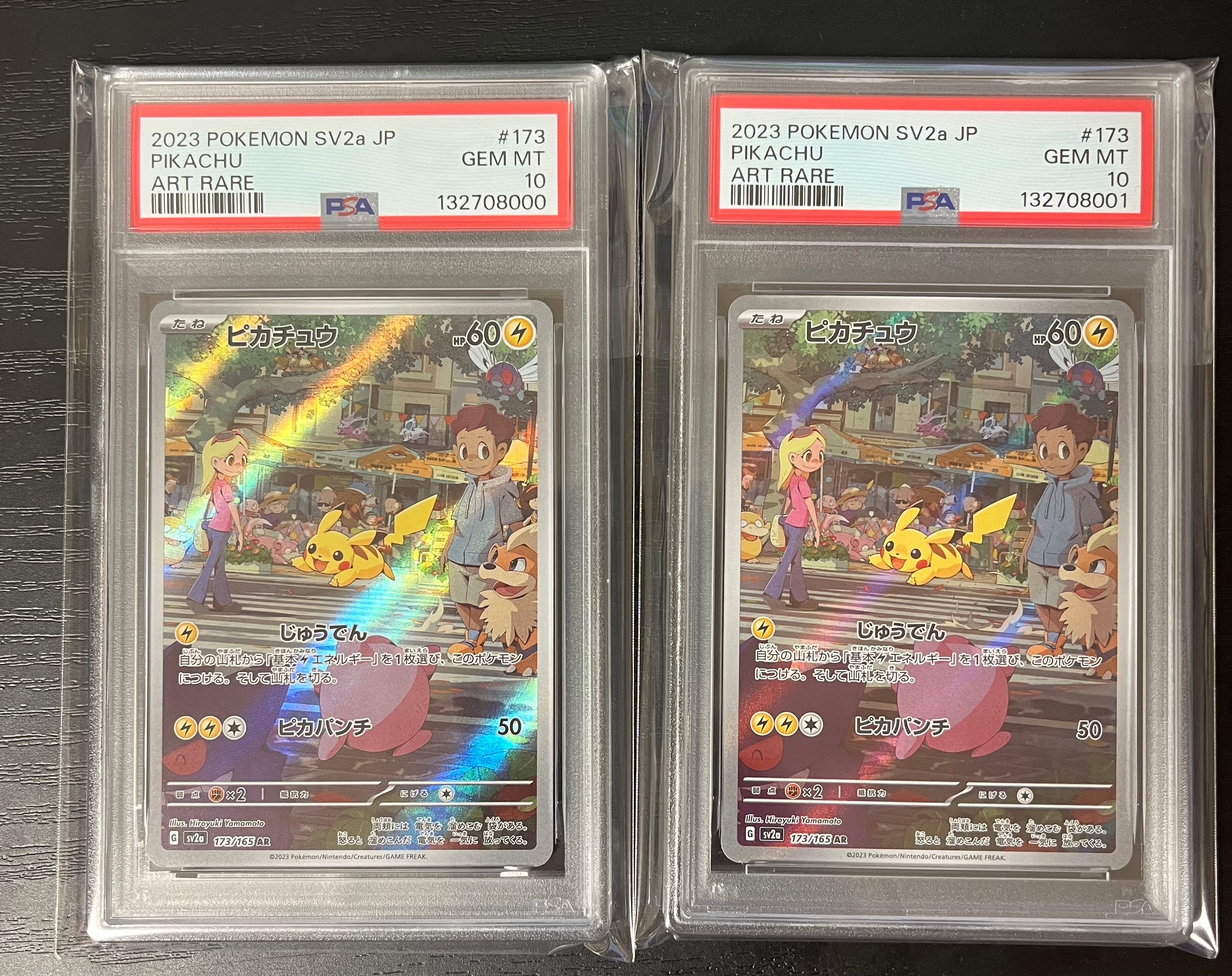 ピカチュウ AR[SV2a 173/165](強化拡張パック「ポケモンカード151」)