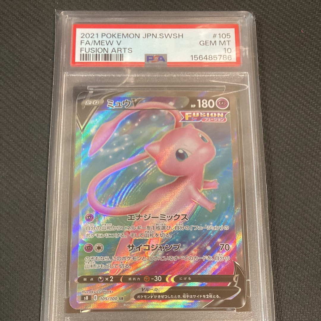 ミュウV SR[S8 105/100](拡張パック「フュージョンアーツ」)通販・買取