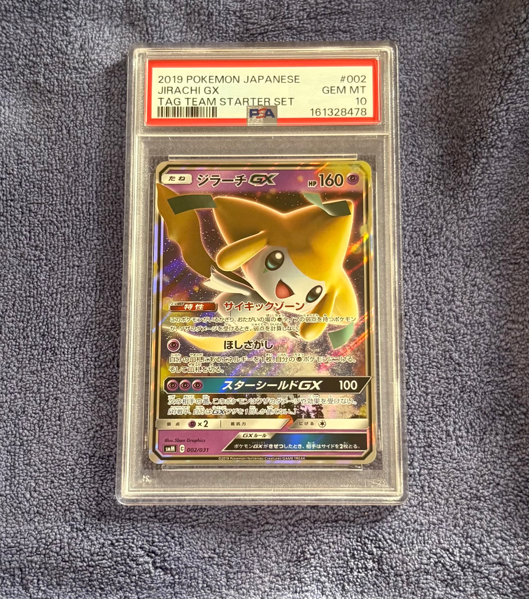 ジラーチGX [SMM 002/031](スターターセット TAG TEAM GX「エーフィ