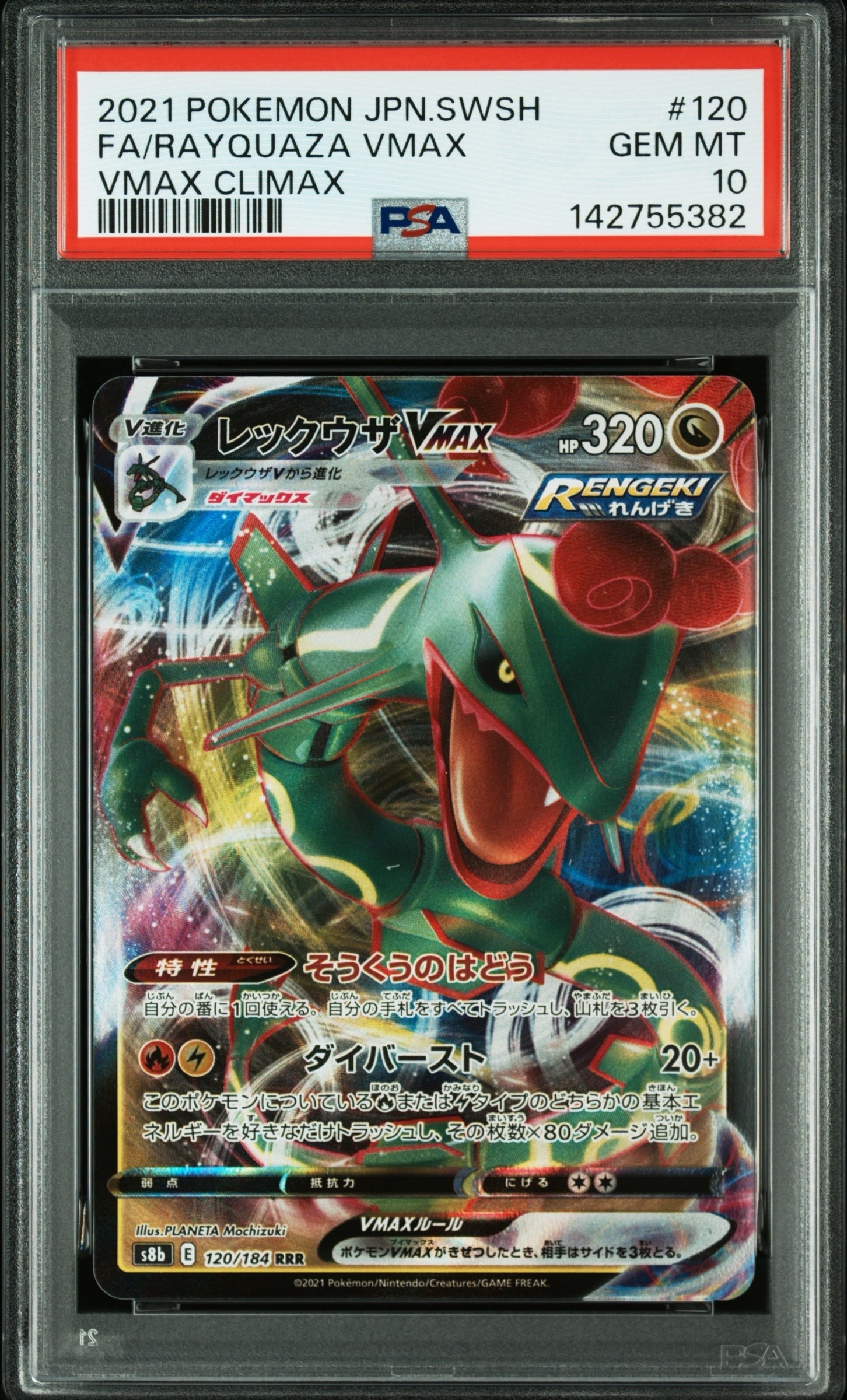 2連番【PSA10】レックウザRRR s8b 120/184 139606409 2連番【PSA10】レックウザRRR s8b 120/184 139606409 【公式通販】