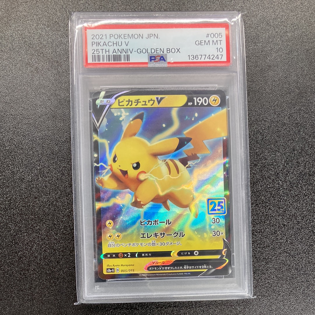 ピカチュウV [S8a-G 005/015](25th アニバーサリー ゴールデンボックス)