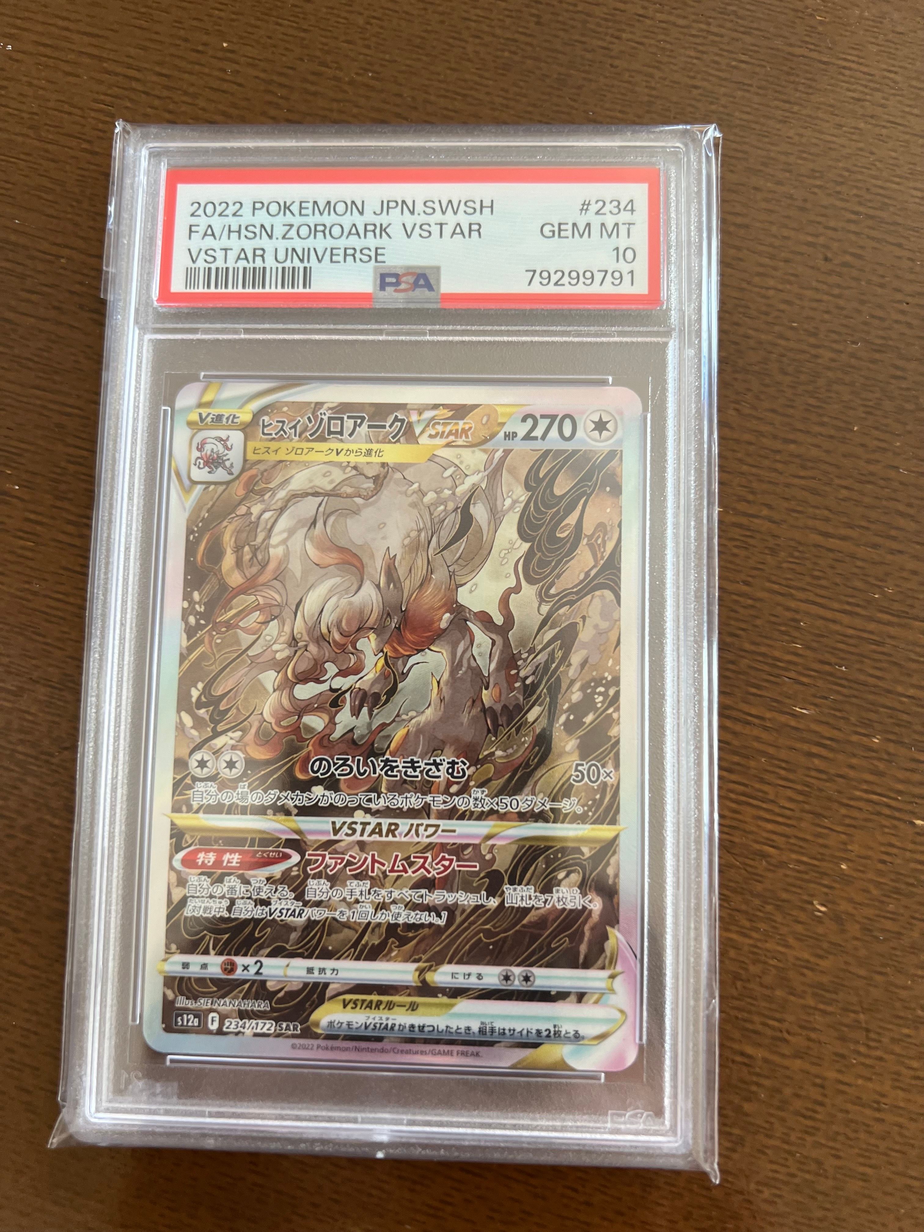 ヒスイゾロアークVSTAR SAR[s12a 234/172](ハイクラスパック「VSTARユニバース」)