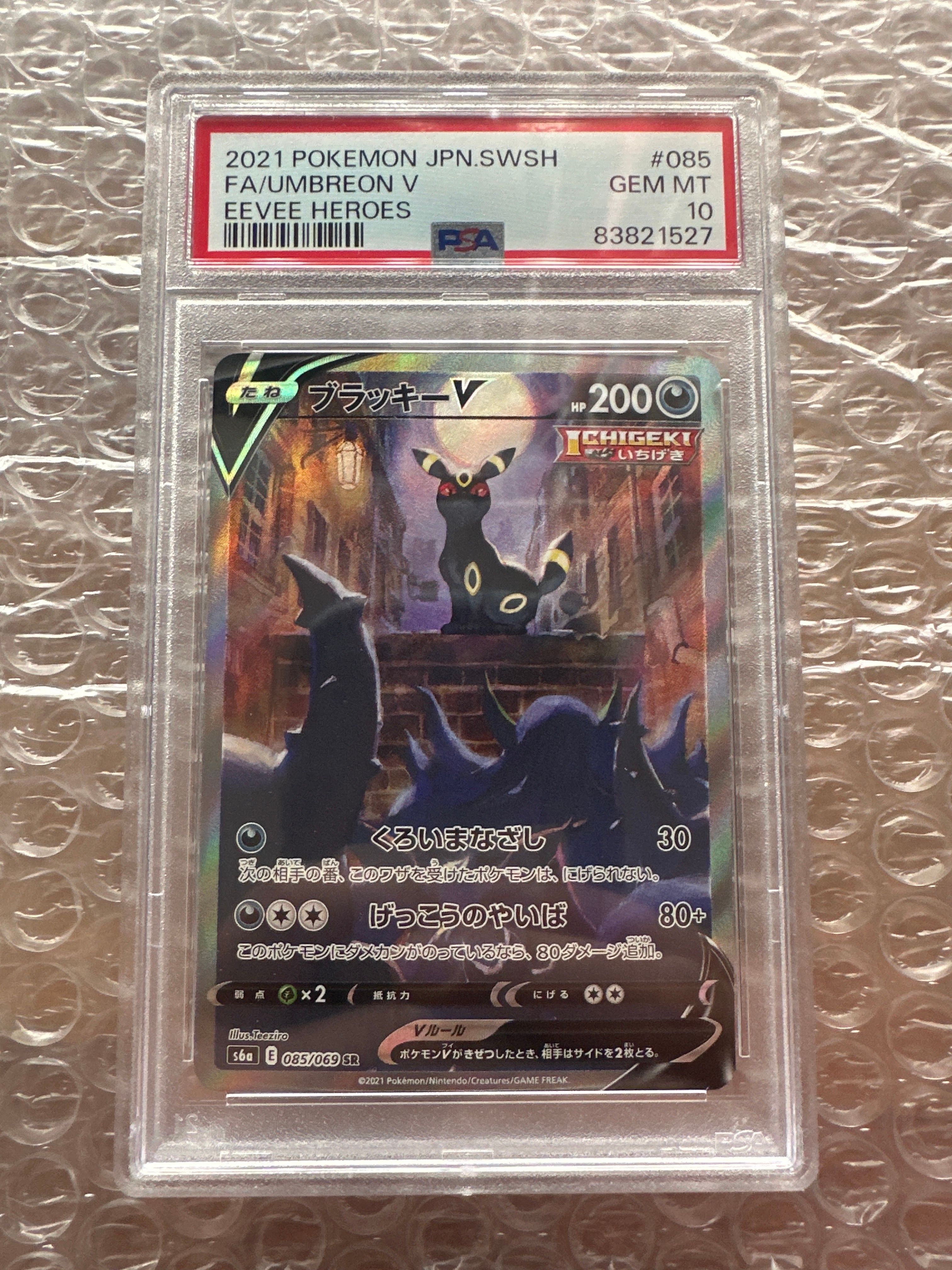 ブラッキーV SR: SA[S6a 085/069](強化拡張パック「イーブイヒーローズ」)