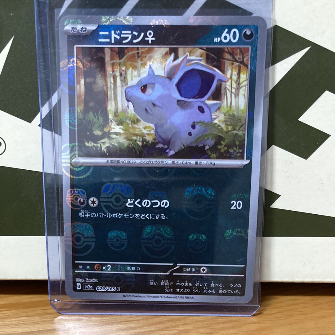PSA10】ニドラン♀ C: マスターボールミラー[SV2a 029/165](強化拡張