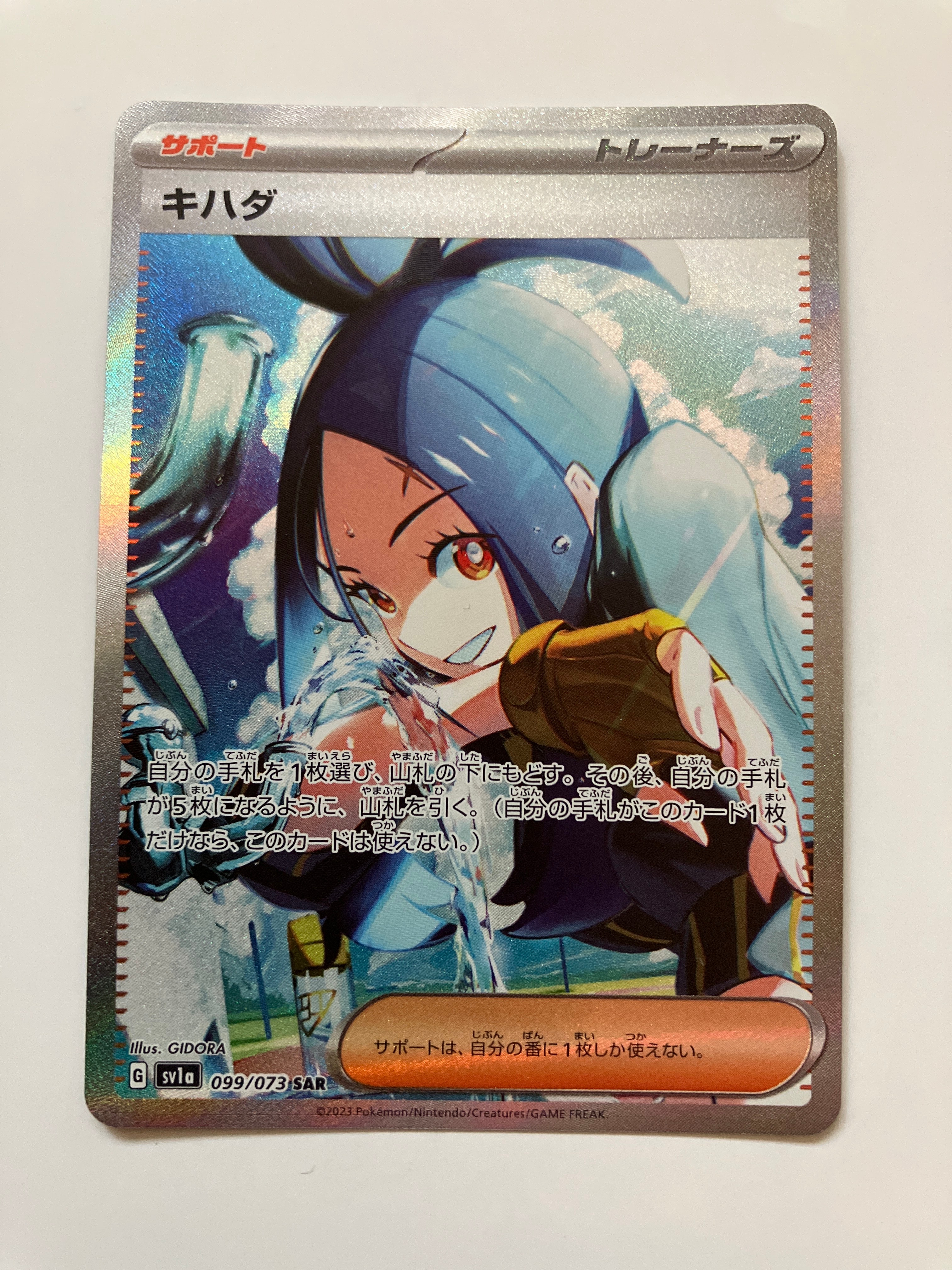 キハダ SAR[SV1a 099/073](スカーレット&バイオレット 拡張パック「トリプレットビート」)