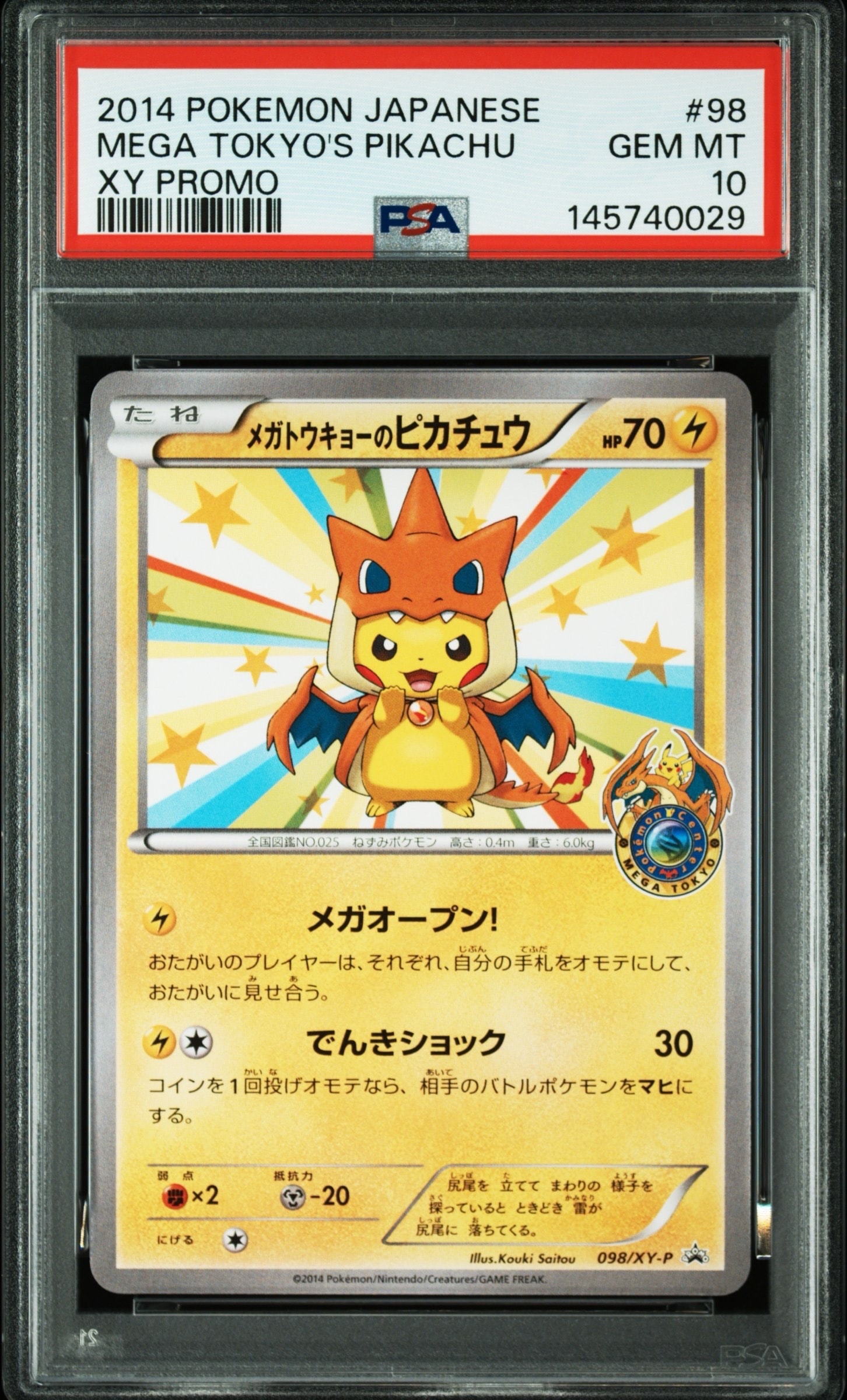 ウッウ: プロモ[S-P 226](ポケモン切手BOXプロモーションカード 見返り