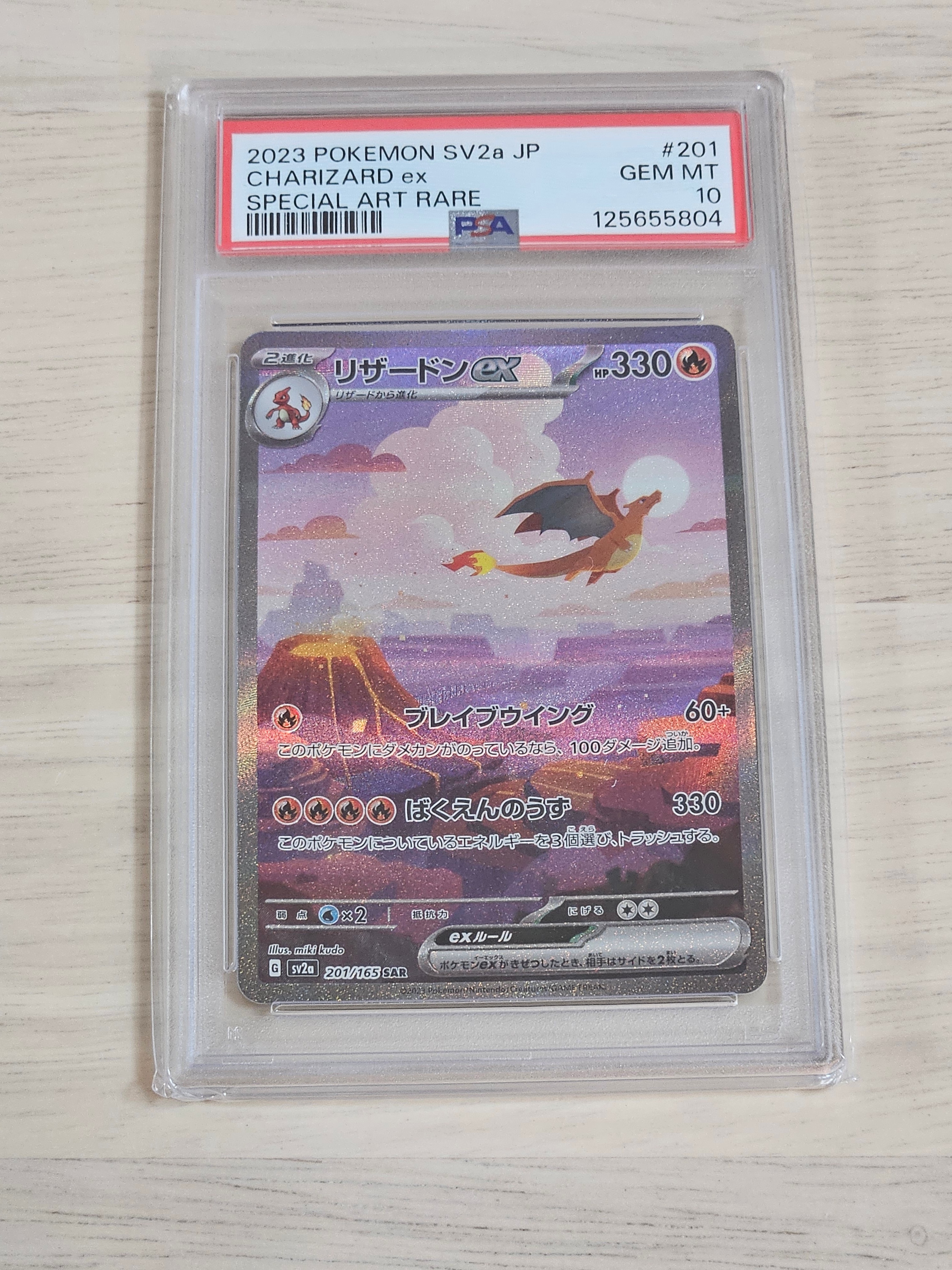 リザードンex SAR [SV2a 201/165](強化拡張パック「ポケモンカード151」)