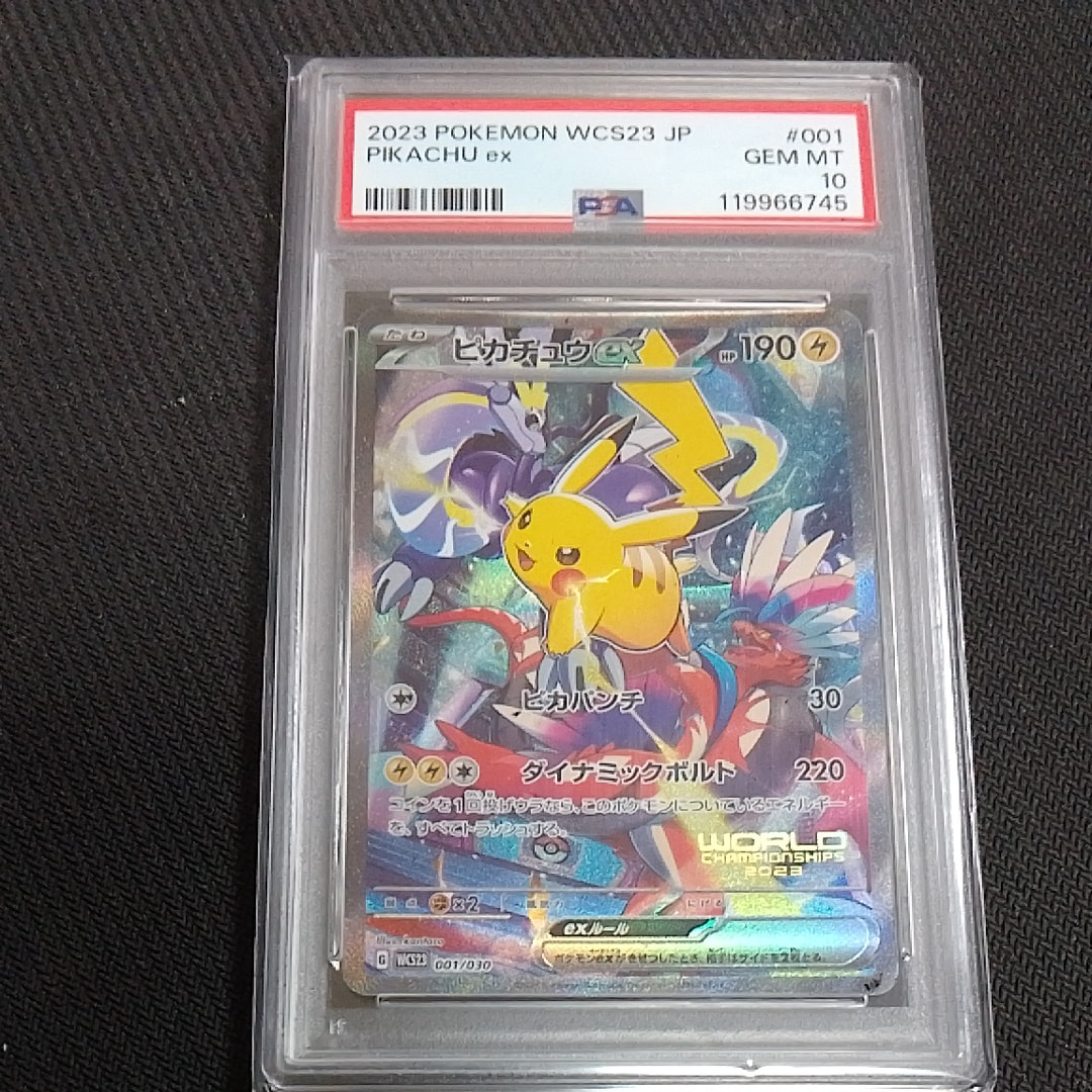 ピカチュウex [WCS23 001/030](ポケモンワールドチャンピオンシップス2023横浜 記念デッキ「ピカチュウ」)