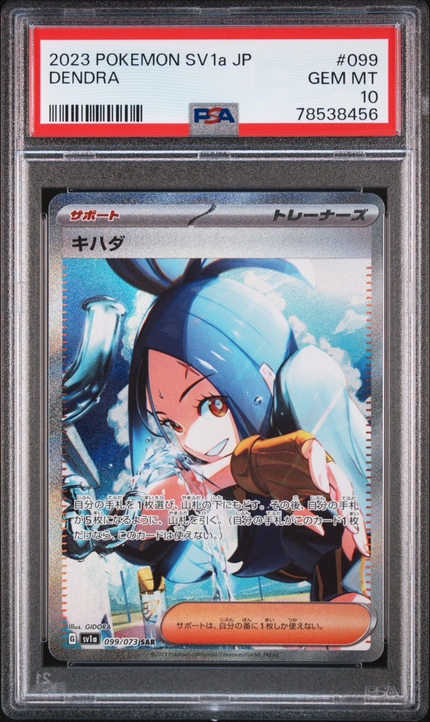 キハダ SAR[SV1a 099/073](スカーレット&バイオレット 拡張パック「トリプレットビート」)